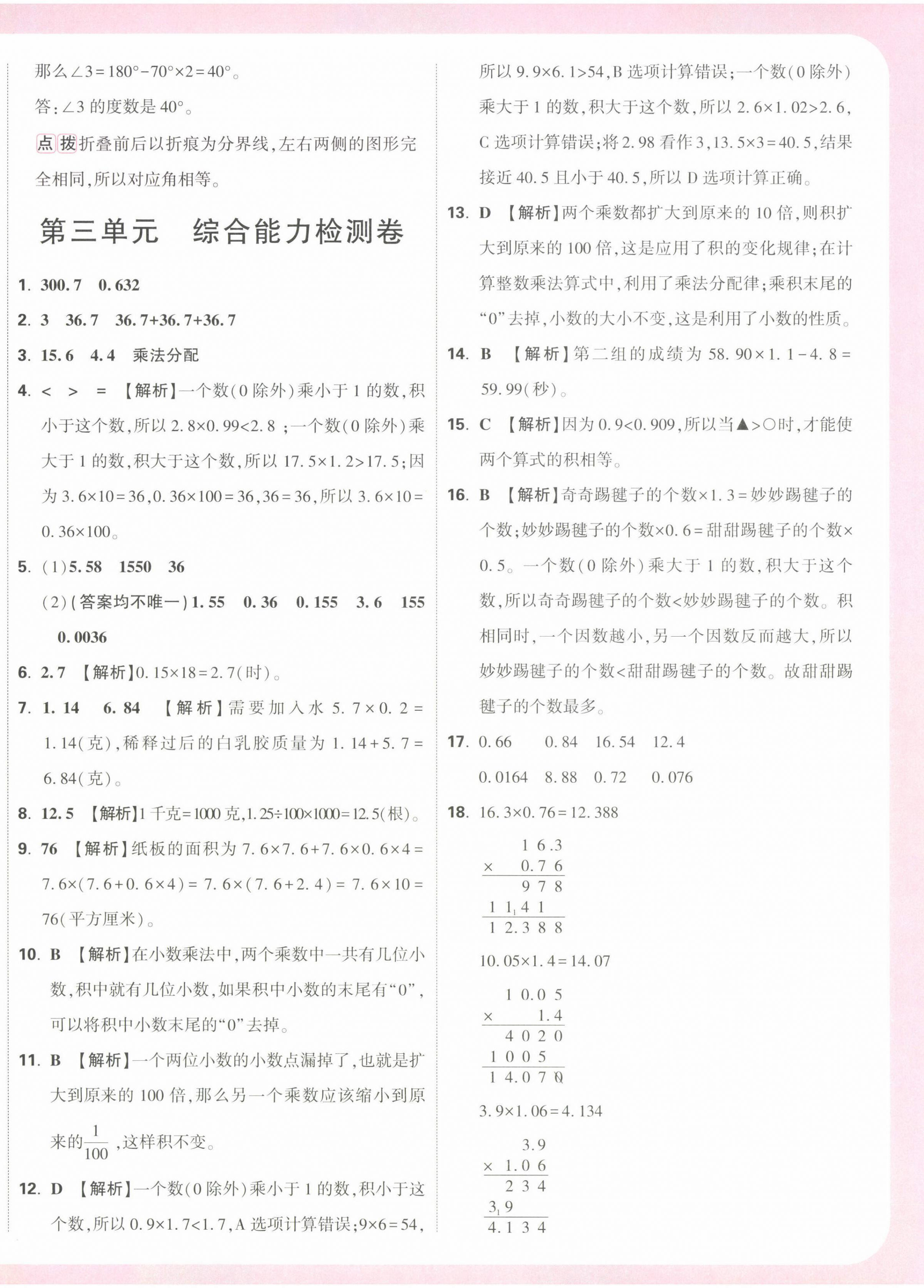 2025年小白鸥情境题四年级数学下册北师大版 第4页