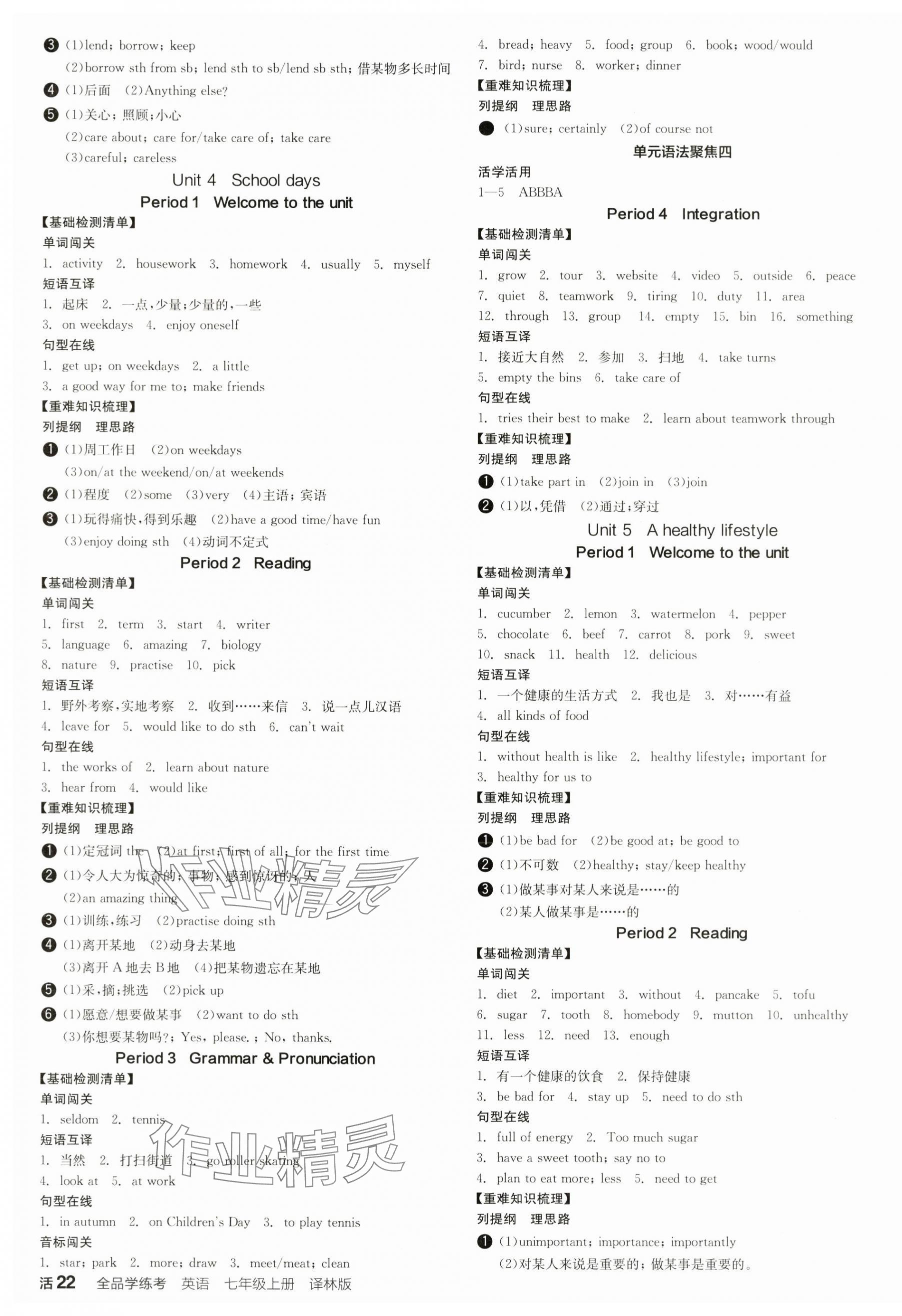 2024年全品學(xué)練考七年級英語上冊譯林版江蘇專版 第3頁