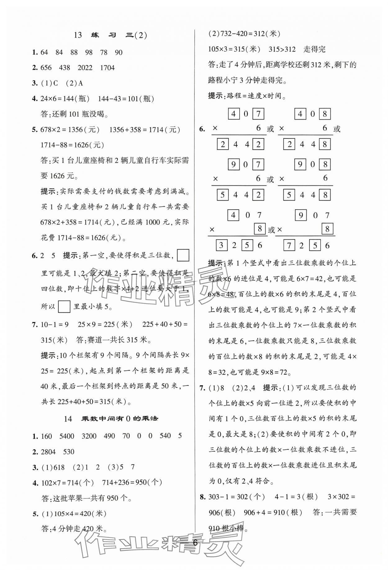 2023年经纶学典提高班三年级数学上册苏教版 参考答案第6页