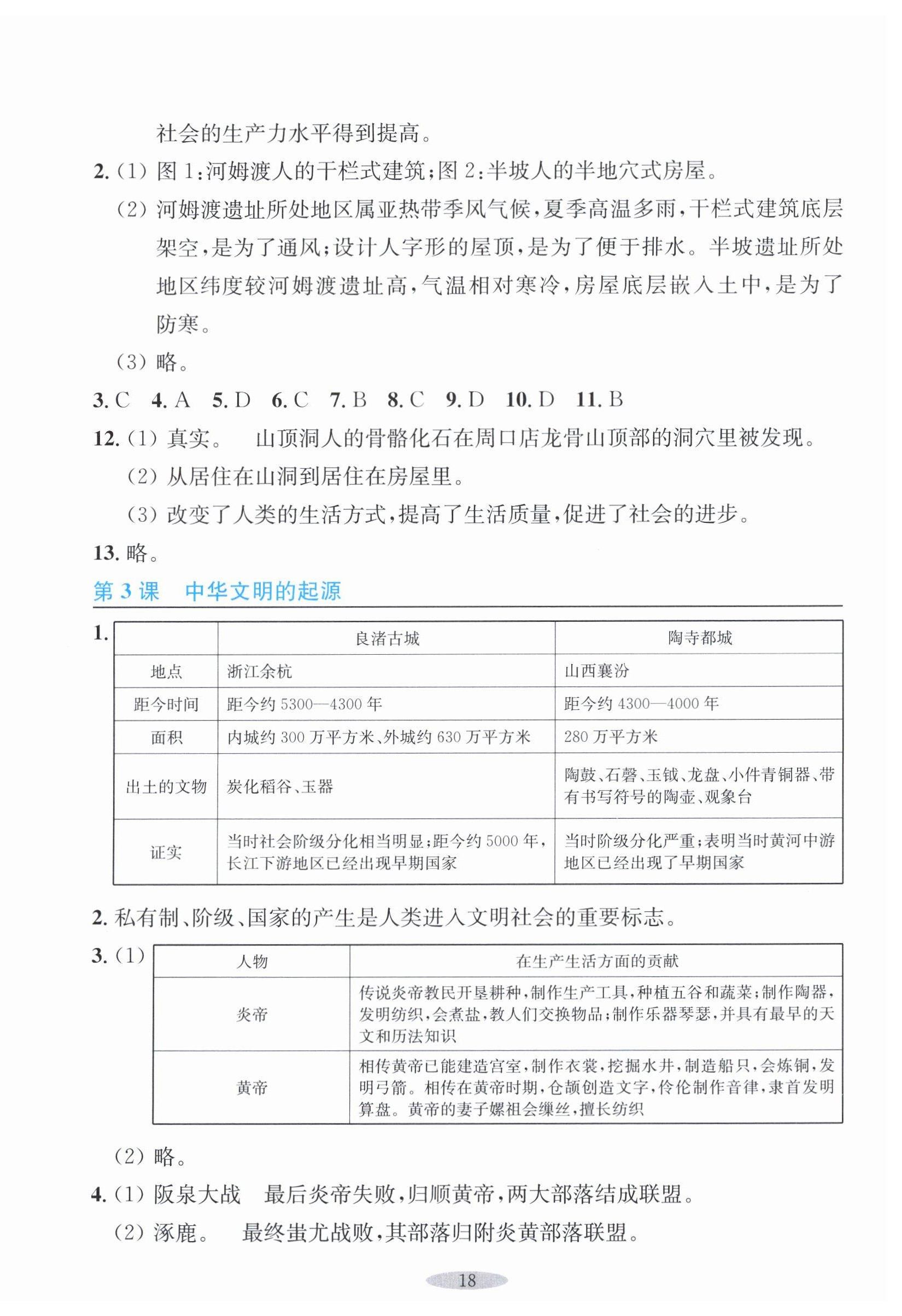 2025年预学与导学七年级历史上册人教版 第2页