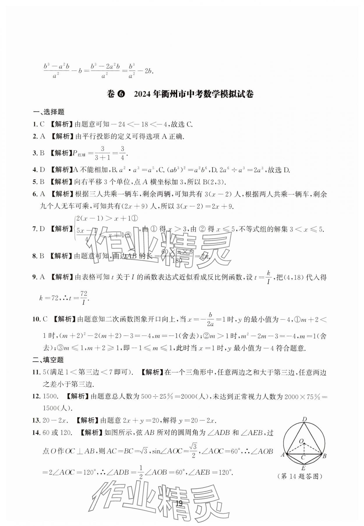 2025年浙江省中考模擬試卷精選數(shù)學 參考答案第19頁
