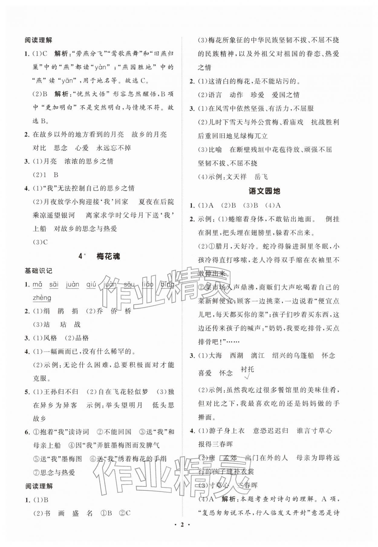 2026年同步练习册分层指导五年级语文下册人教版&nbsp;第3页