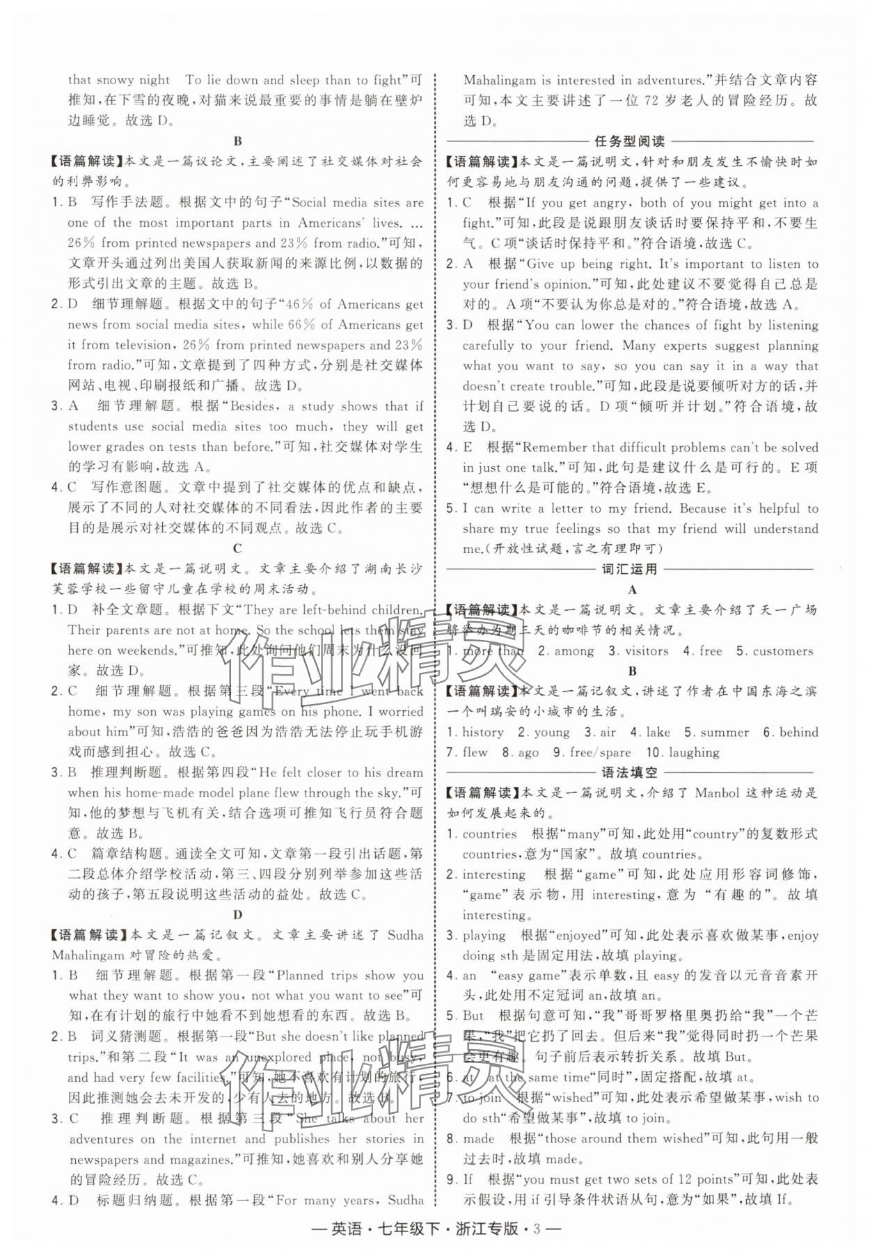 2025年學霸組合訓練七年級英語下冊人教版浙江專版 第3頁