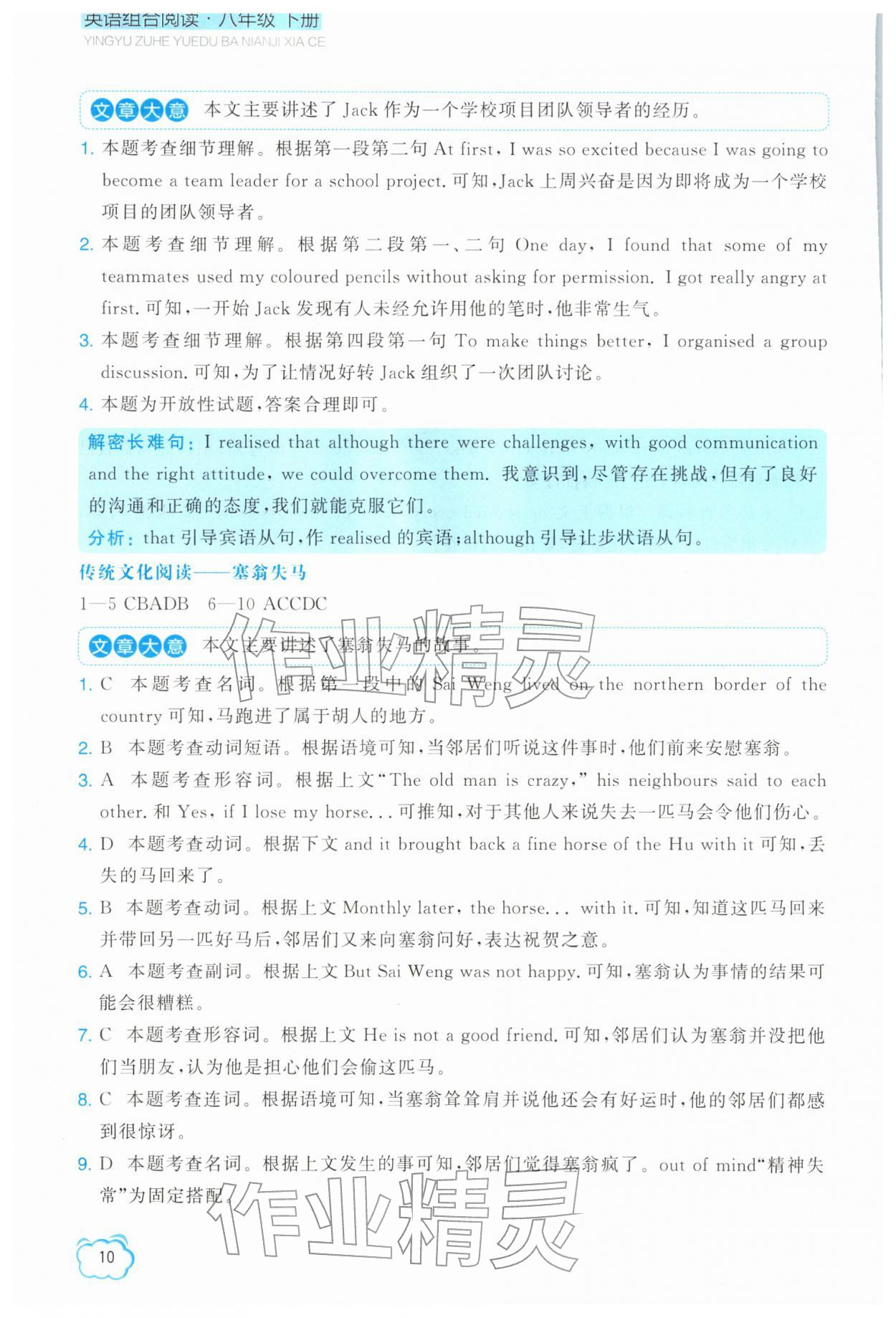 2026年英语组合阅读八年级下册外研版&nbsp;参考答案第10页