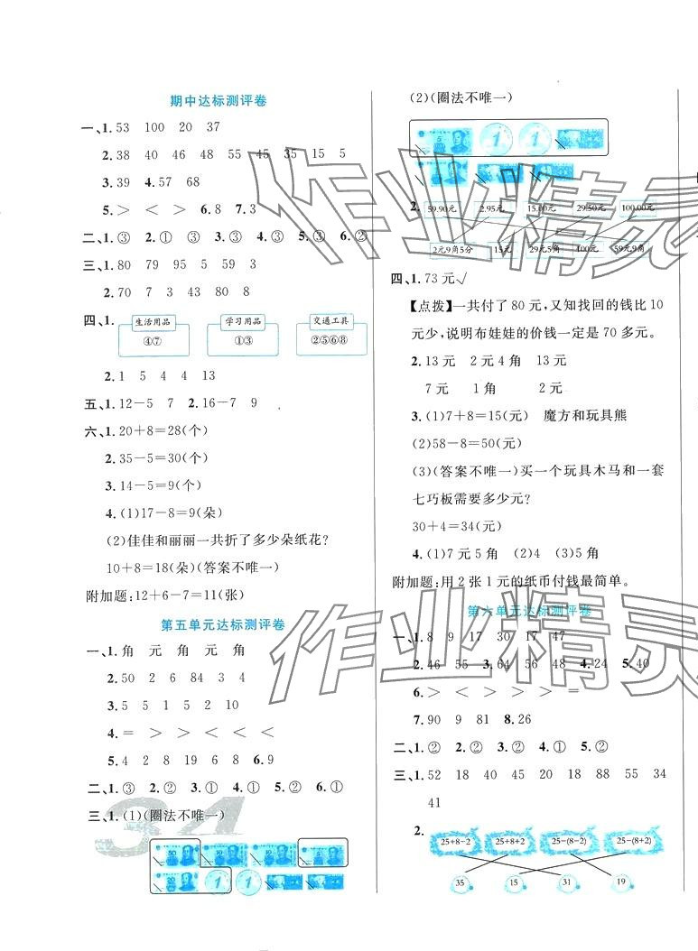 2024年黃岡培優(yōu)一年級(jí)數(shù)學(xué)下冊(cè)人教版 第3頁(yè)