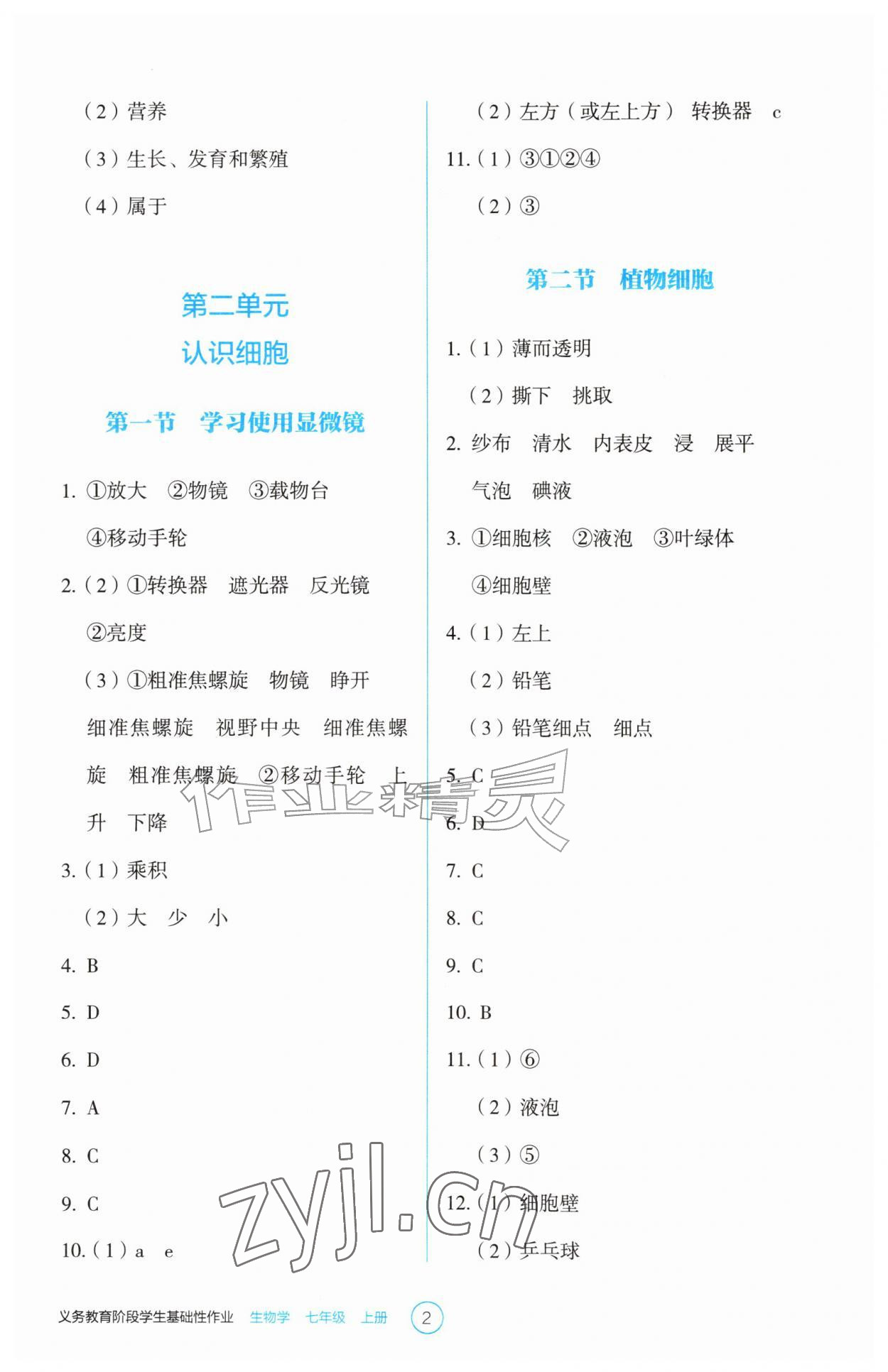2026年学生基础性作业七年级生物上册人教版&nbsp;第2页