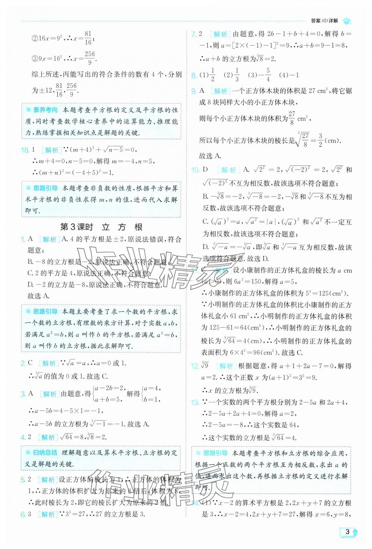 2025年實(shí)驗(yàn)班提優(yōu)訓(xùn)練七年級(jí)數(shù)學(xué)下冊(cè)滬科版 第3頁(yè)