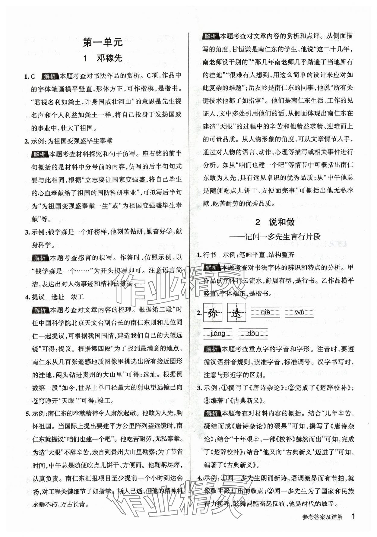 2024年名校作業(yè)七年級語文下冊人教版山西專版 參考答案第1頁