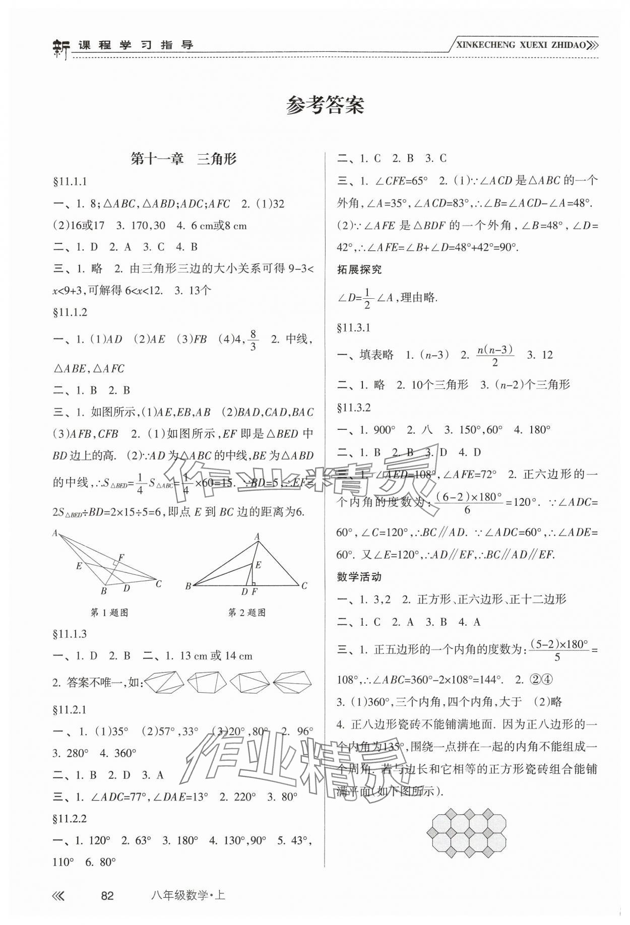 2024年新課程學(xué)習(xí)指導(dǎo)南方出版社八年級(jí)數(shù)學(xué)上冊(cè)人教版 參考答案第1頁(yè)