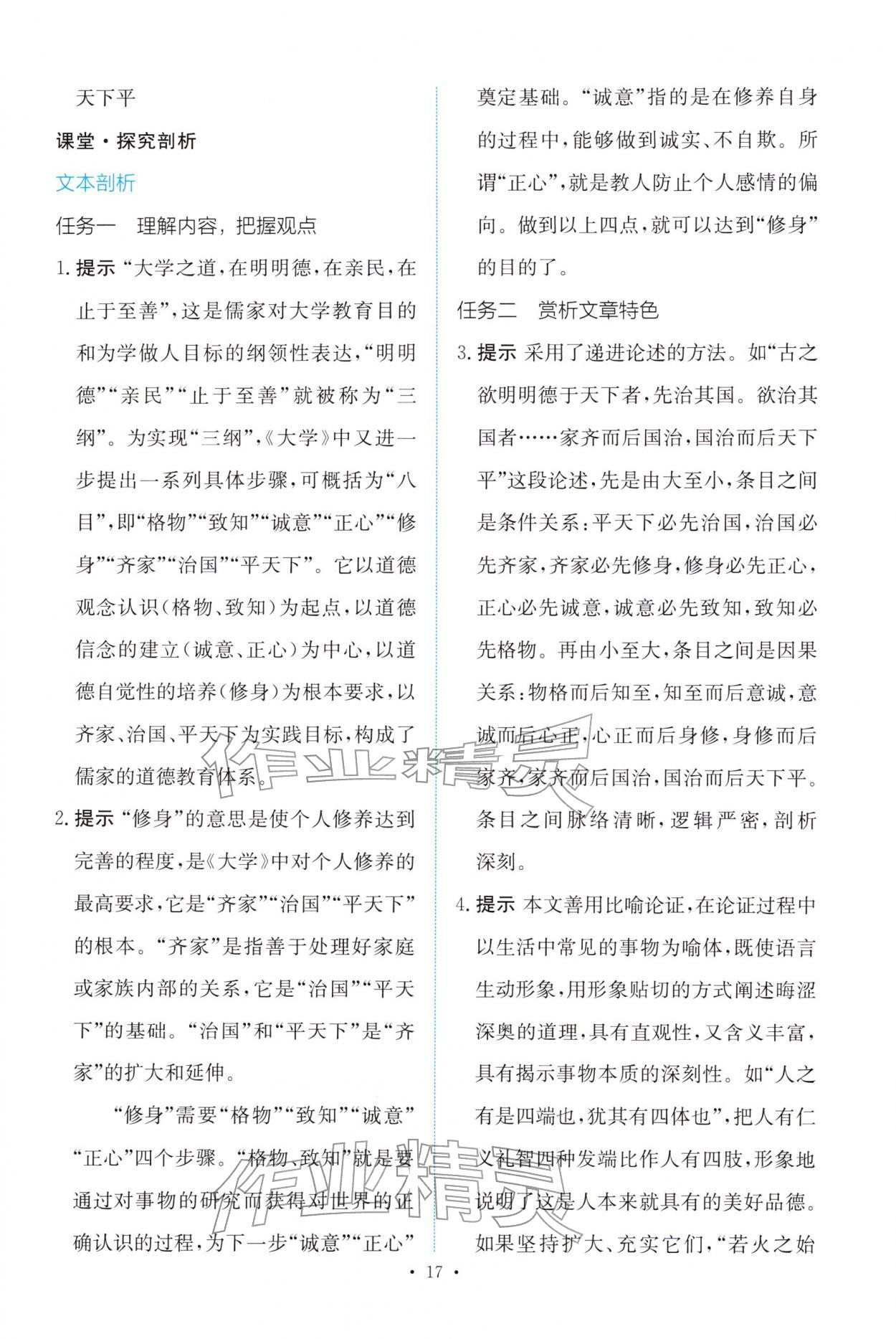 2025年能力培養(yǎng)與測(cè)試高中語(yǔ)文選擇性必修上冊(cè)人教版&nbsp;參考答案第16頁(yè)