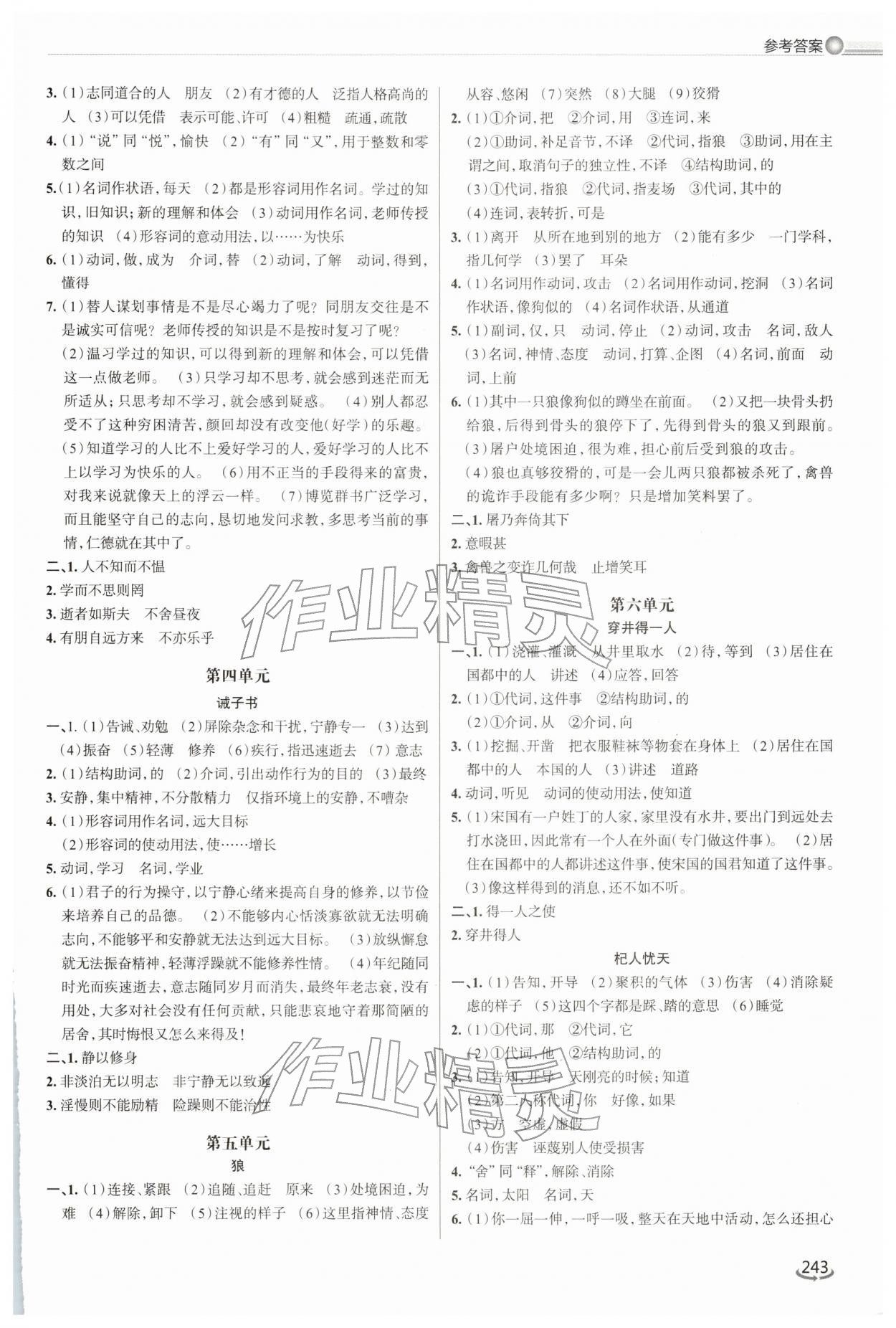 2026年初中總復(fù)習(xí)手冊(cè)泰山出版社語(yǔ)文人教版五四制&nbsp;第5頁(yè)