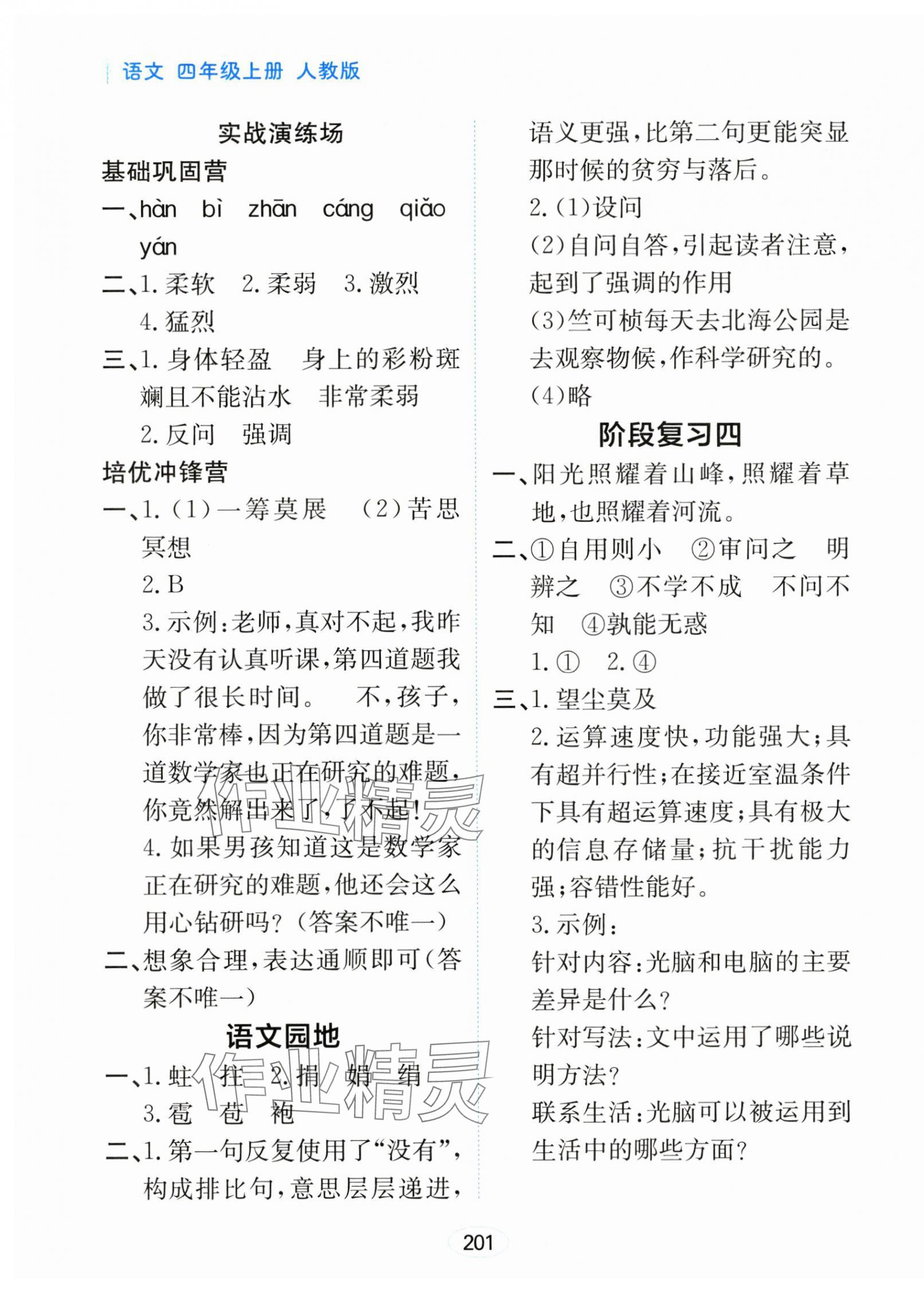 2024年資源與評價黑龍江教育出版社四年級語文上冊人教版 第7頁