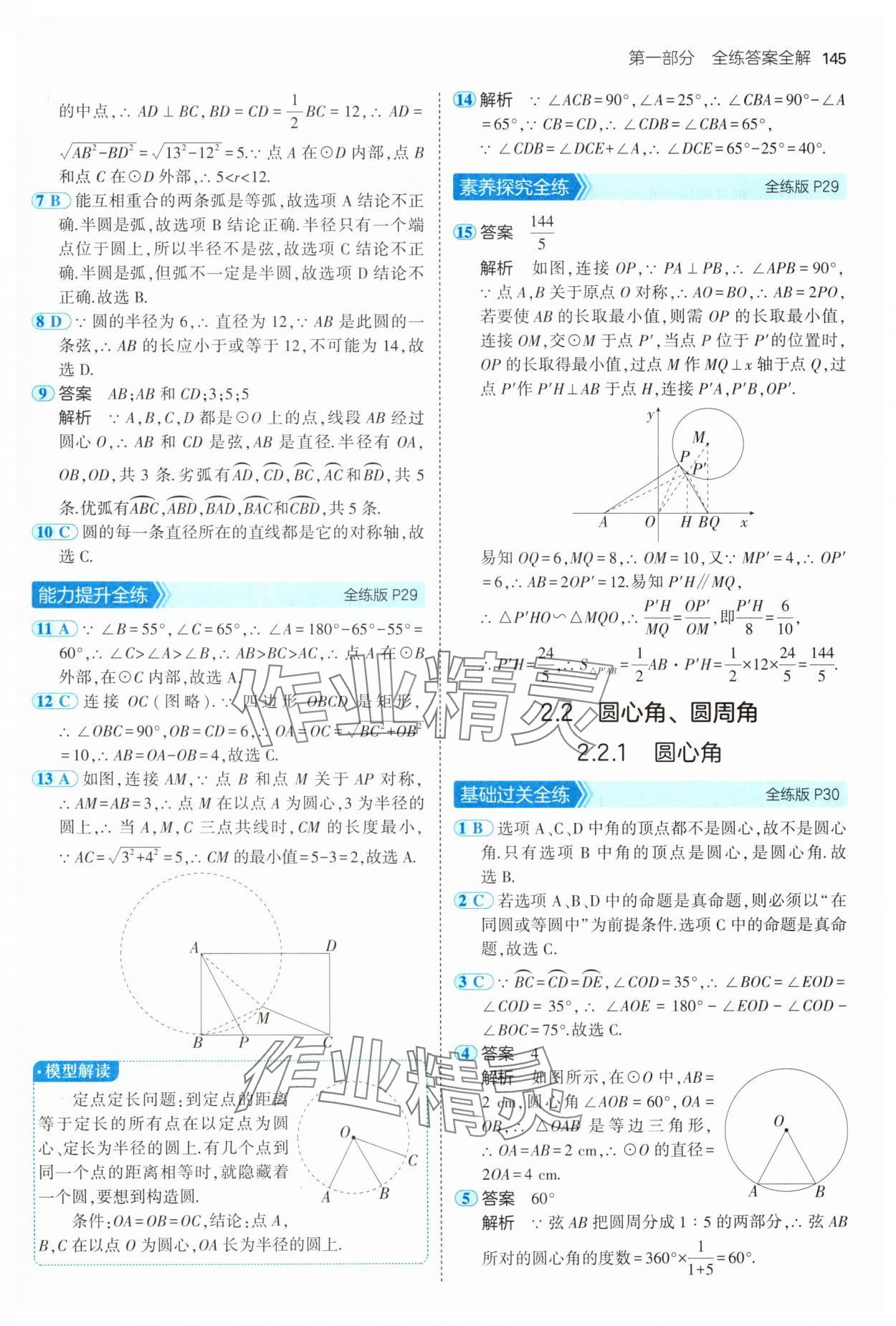 2025年5年中考3年模擬九年級數(shù)學下冊湘教版 第19頁