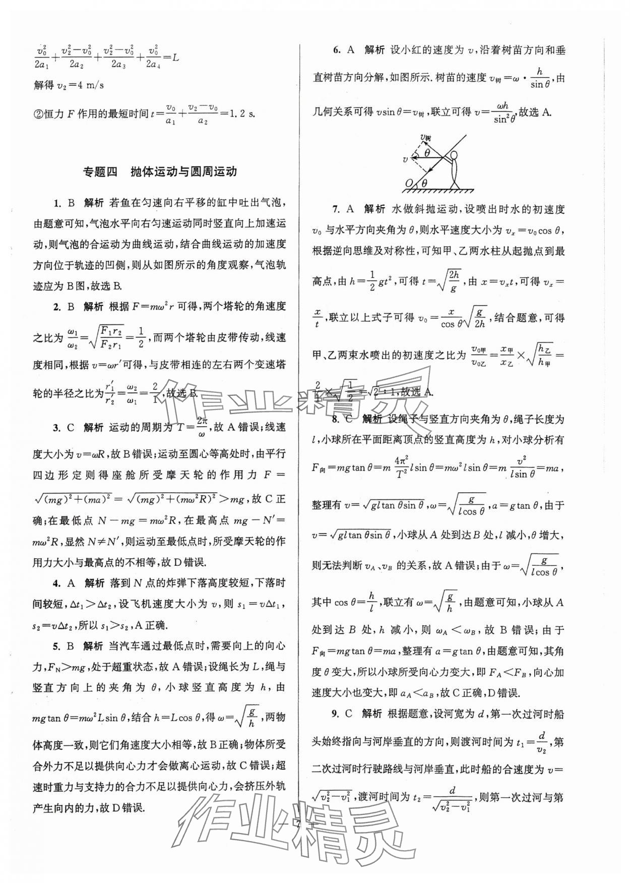 2025年假期之友東南大學出版社高二物理 第7頁
