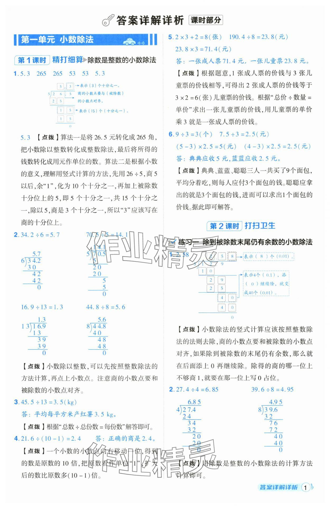 2025年綜合應(yīng)用創(chuàng)新題典中點(diǎn)五年級(jí)數(shù)學(xué)上冊(cè)北師大版 第1頁