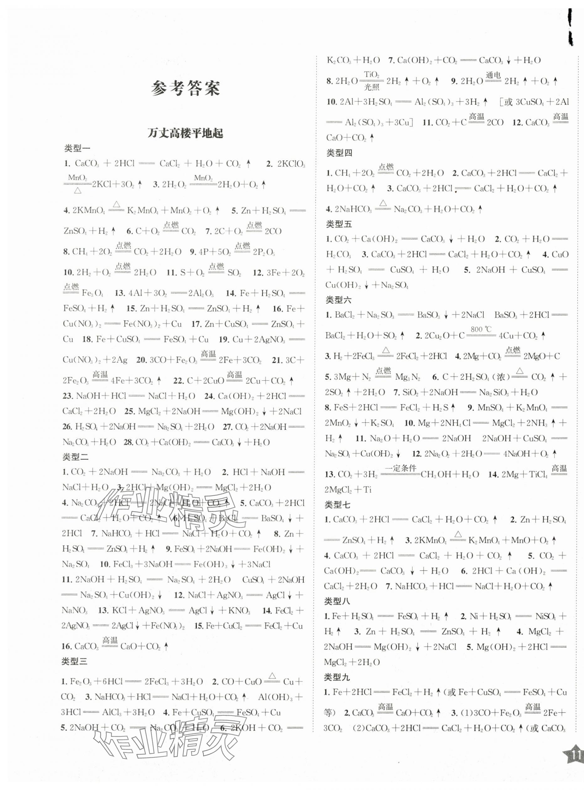 2025年直通中考南方出版社化學 第1頁