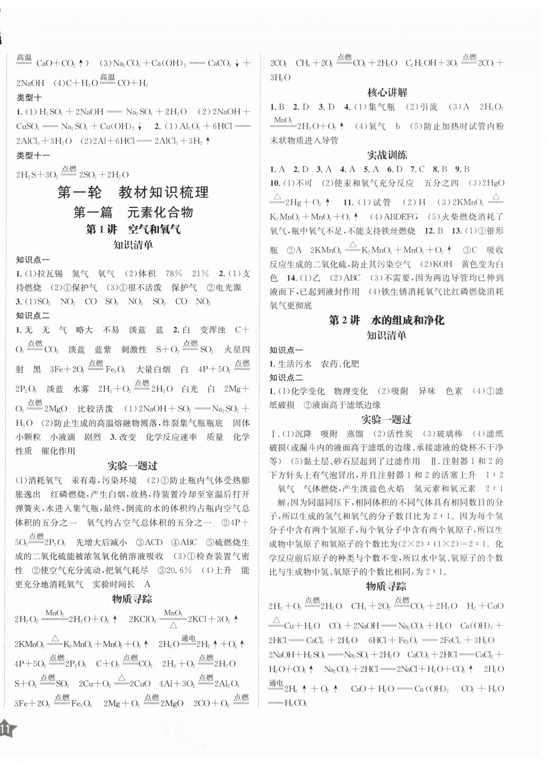 2025年直通中考南方出版社化學 第2頁