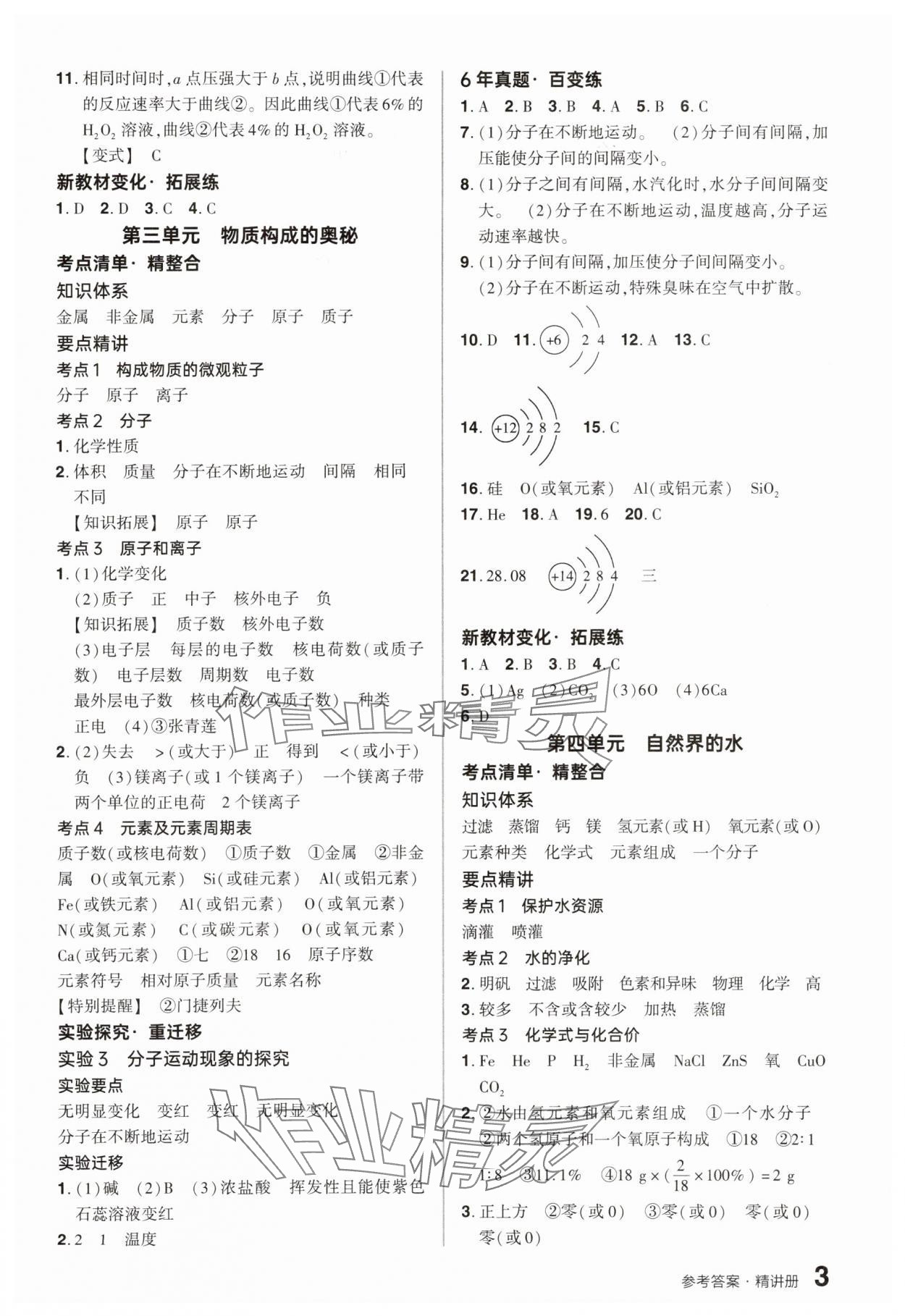 2025年鼎成中考精準提分化學河南專版 參考答案第3頁