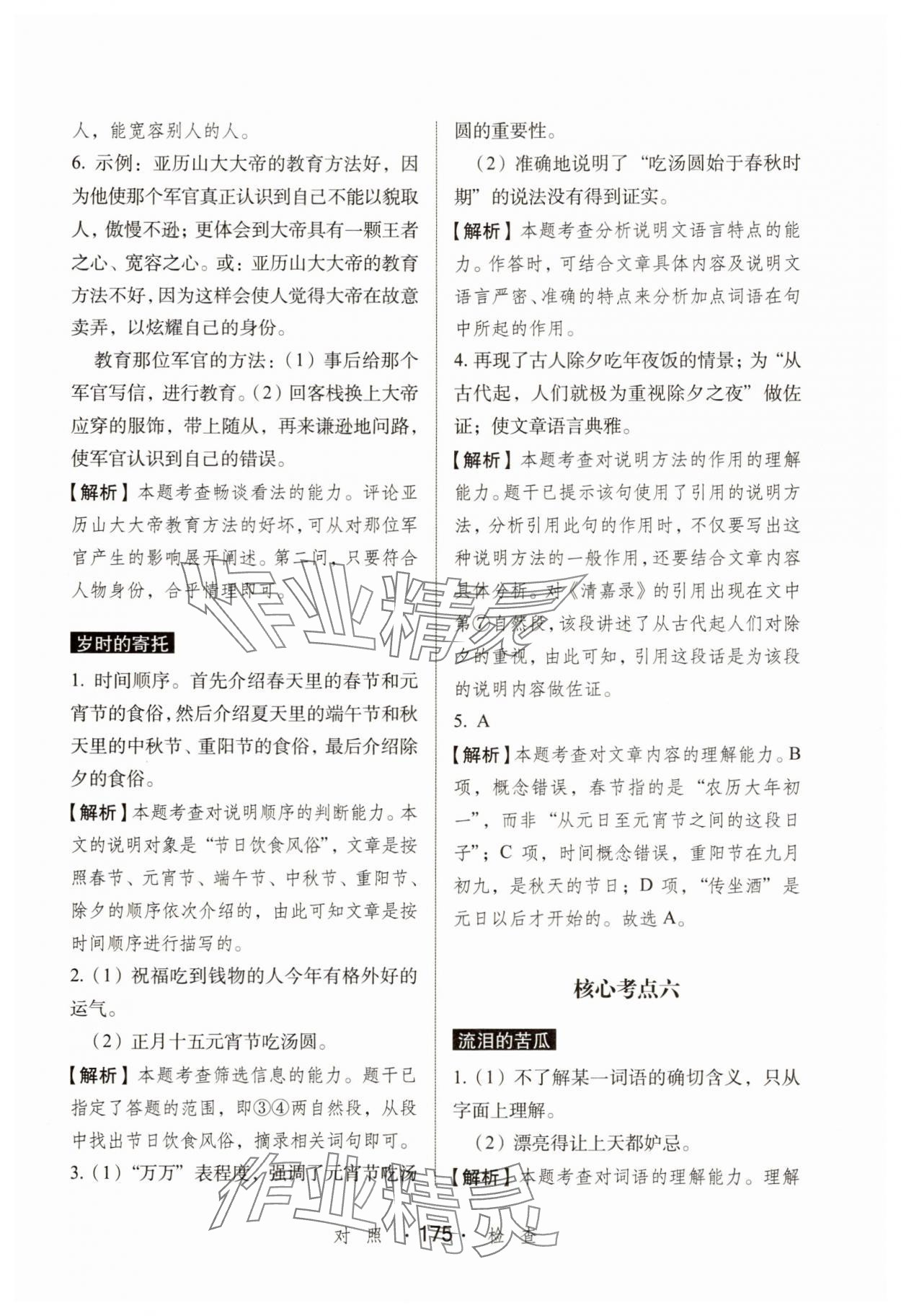 2025年小学语文考试阅读真题精选专练详解五年级&nbsp;参考答案第12页