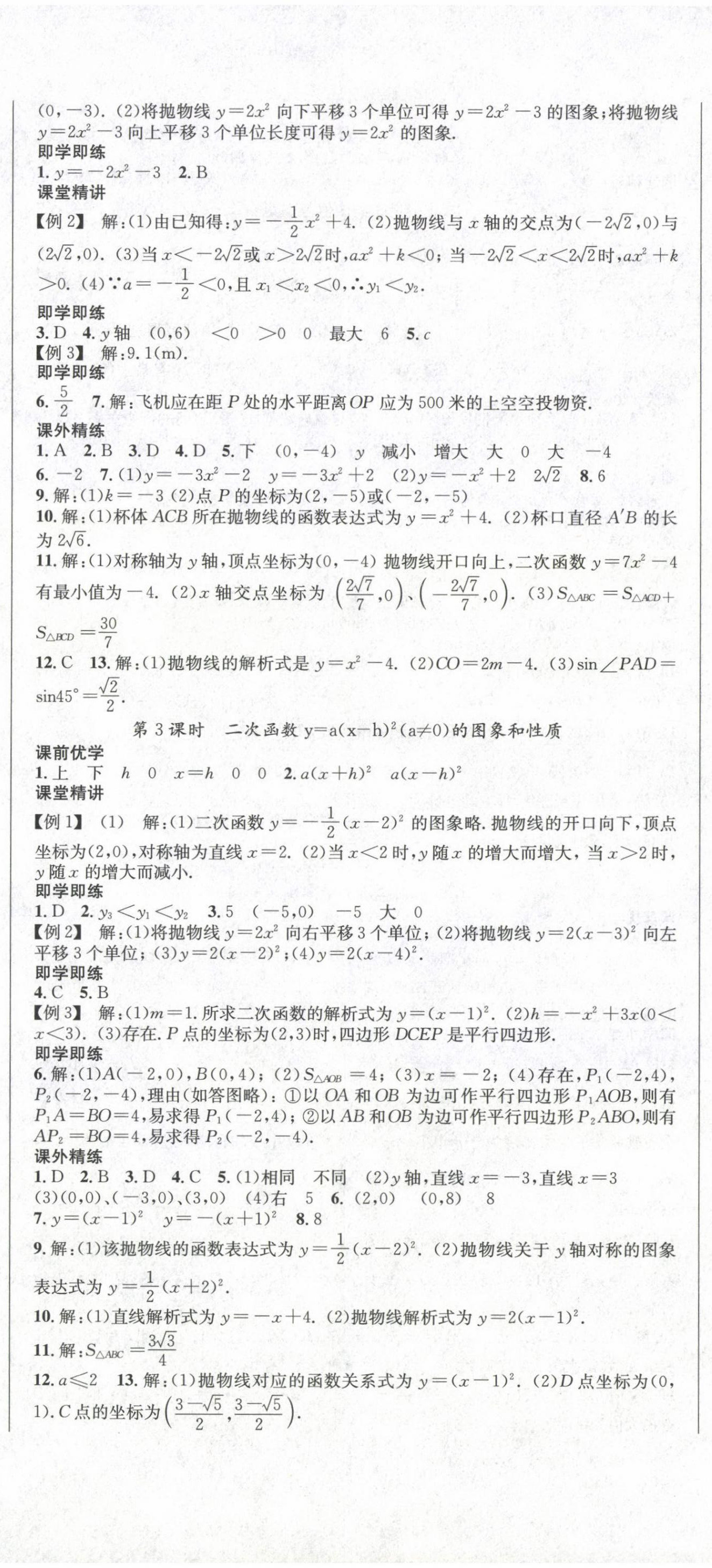 2024年优学精练九年级数学下册华师大版 第2页