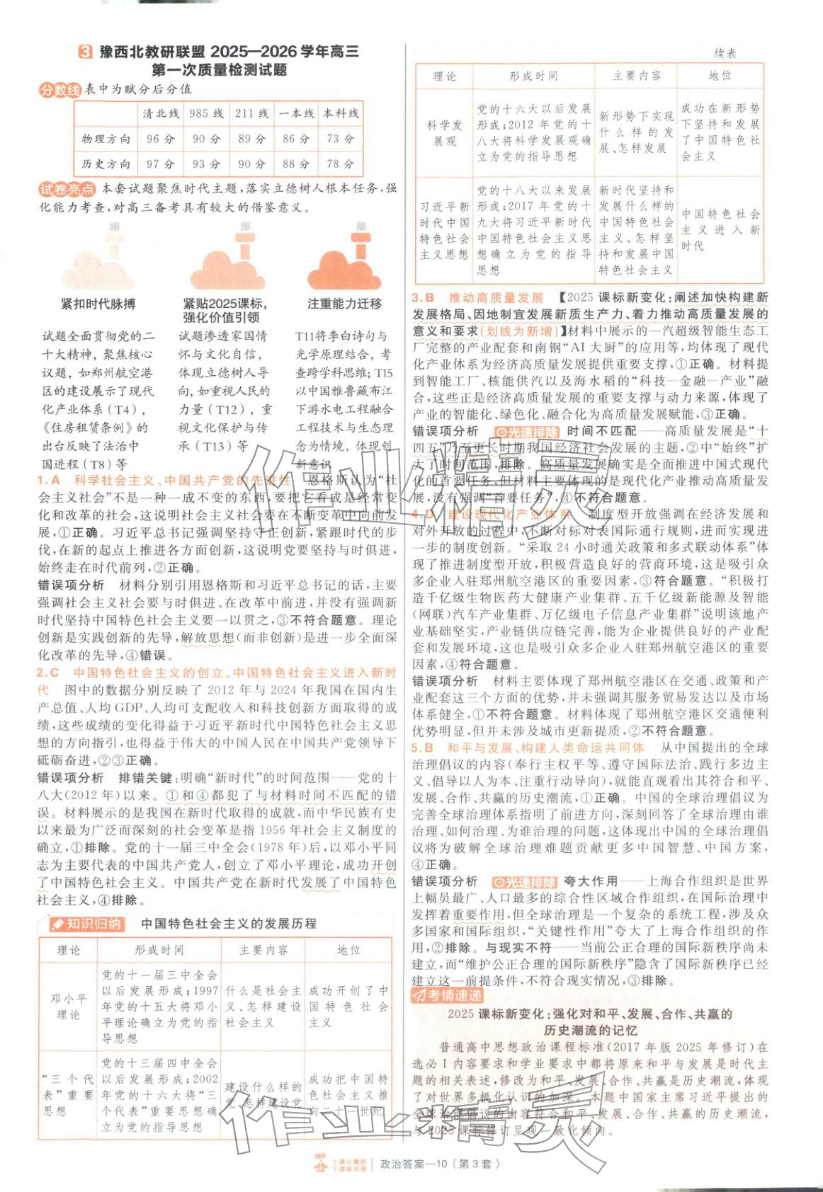 2026年金考卷特快專遞高中道德與法治&nbsp;第10頁