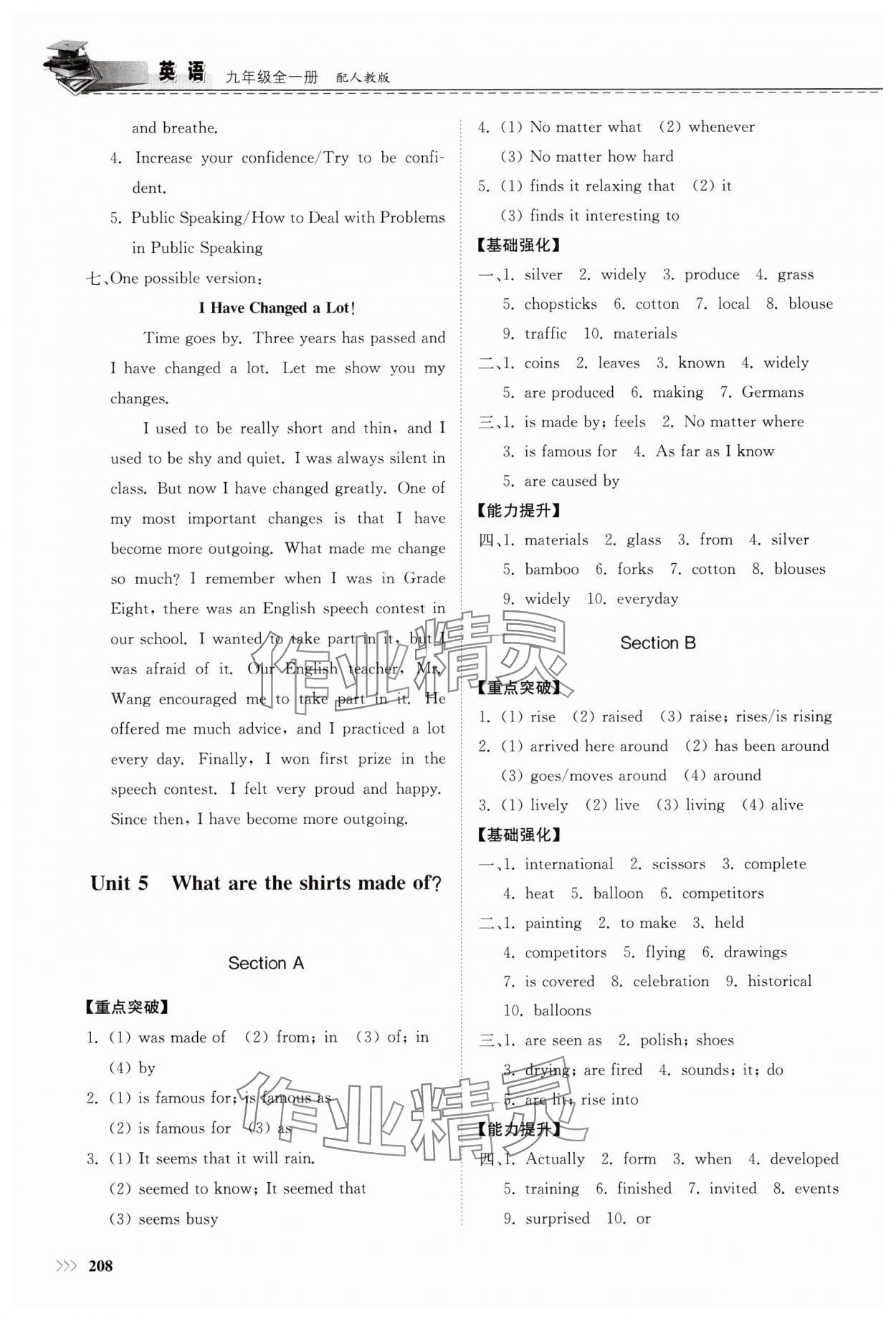 2025年同步练习册山东科学技术出版社九年级英语全一册人教版&nbsp;参考答案第5页
