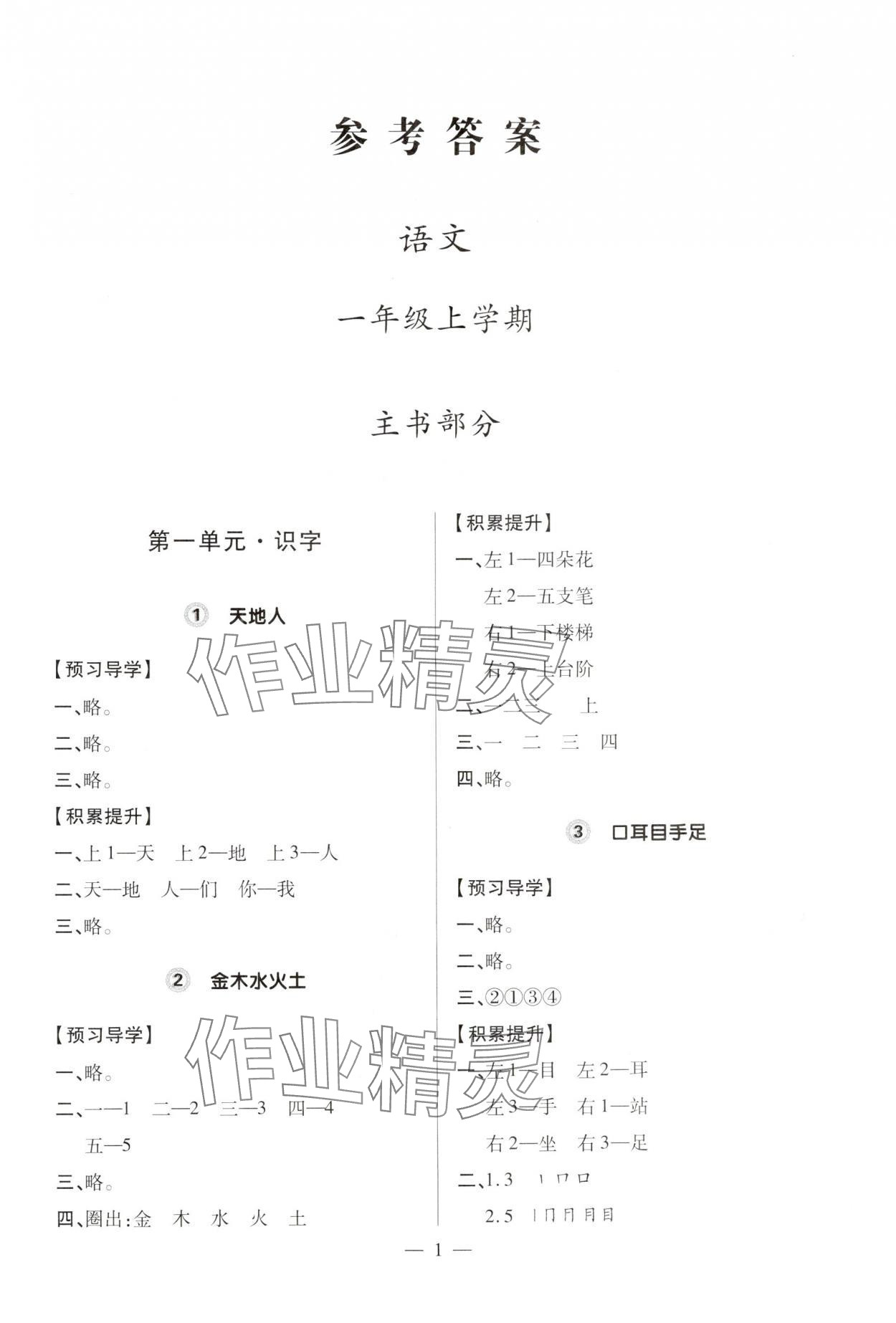 2025年新课堂学习与探究一年级语文上册人教版 第1页