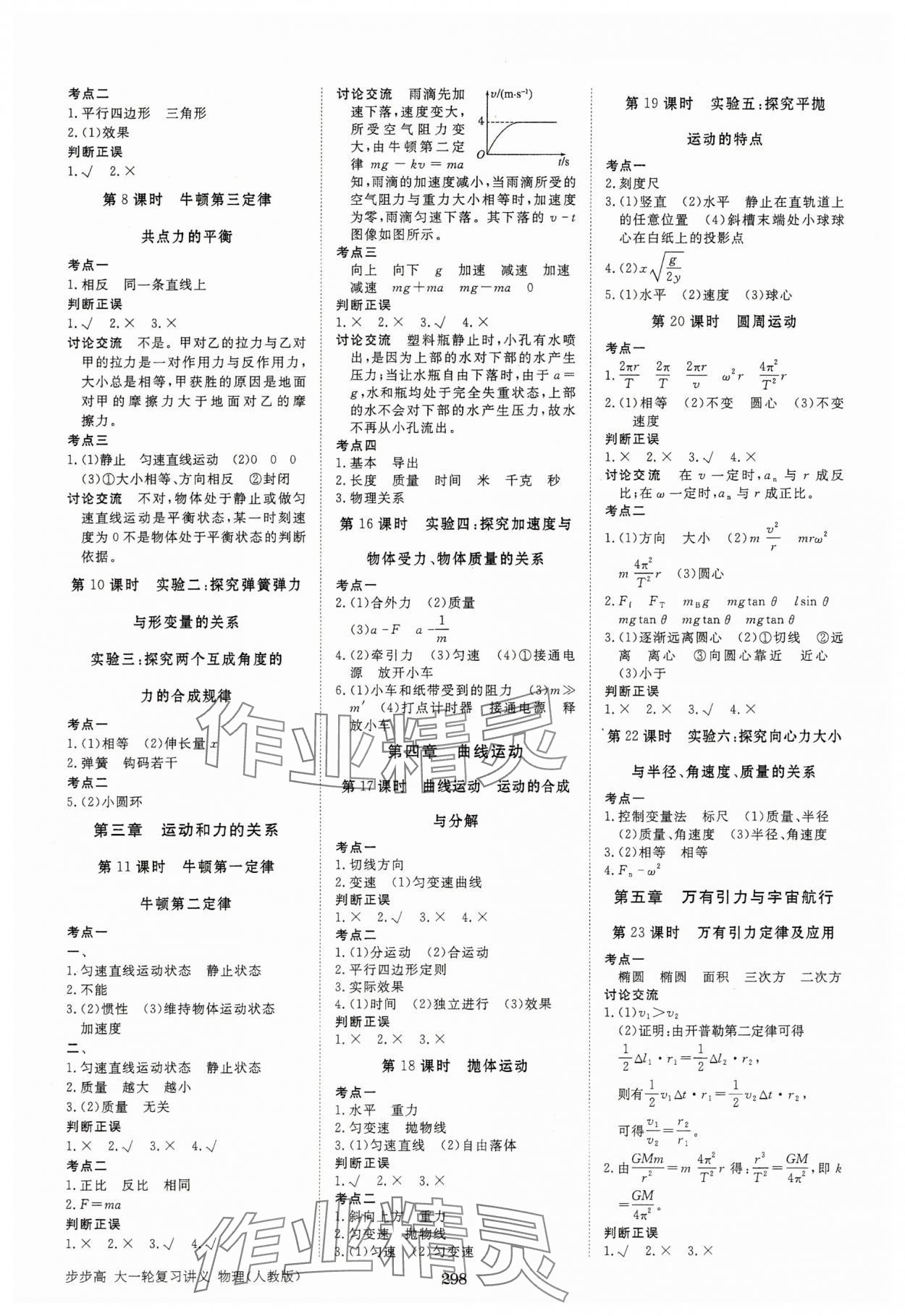 2025年步步高大一轮复习讲义物理人教版 第2页