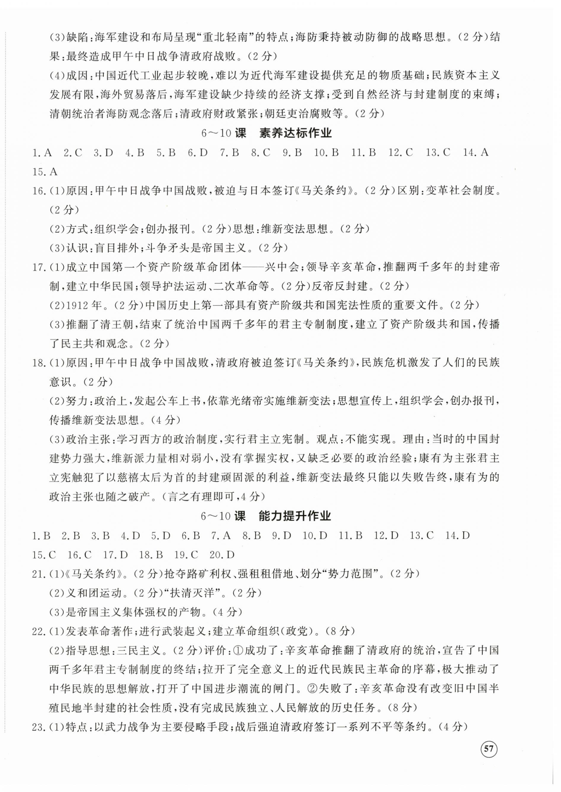 2026年精练课堂分层作业八年级历史上册人教版&nbsp;参考答案第2页