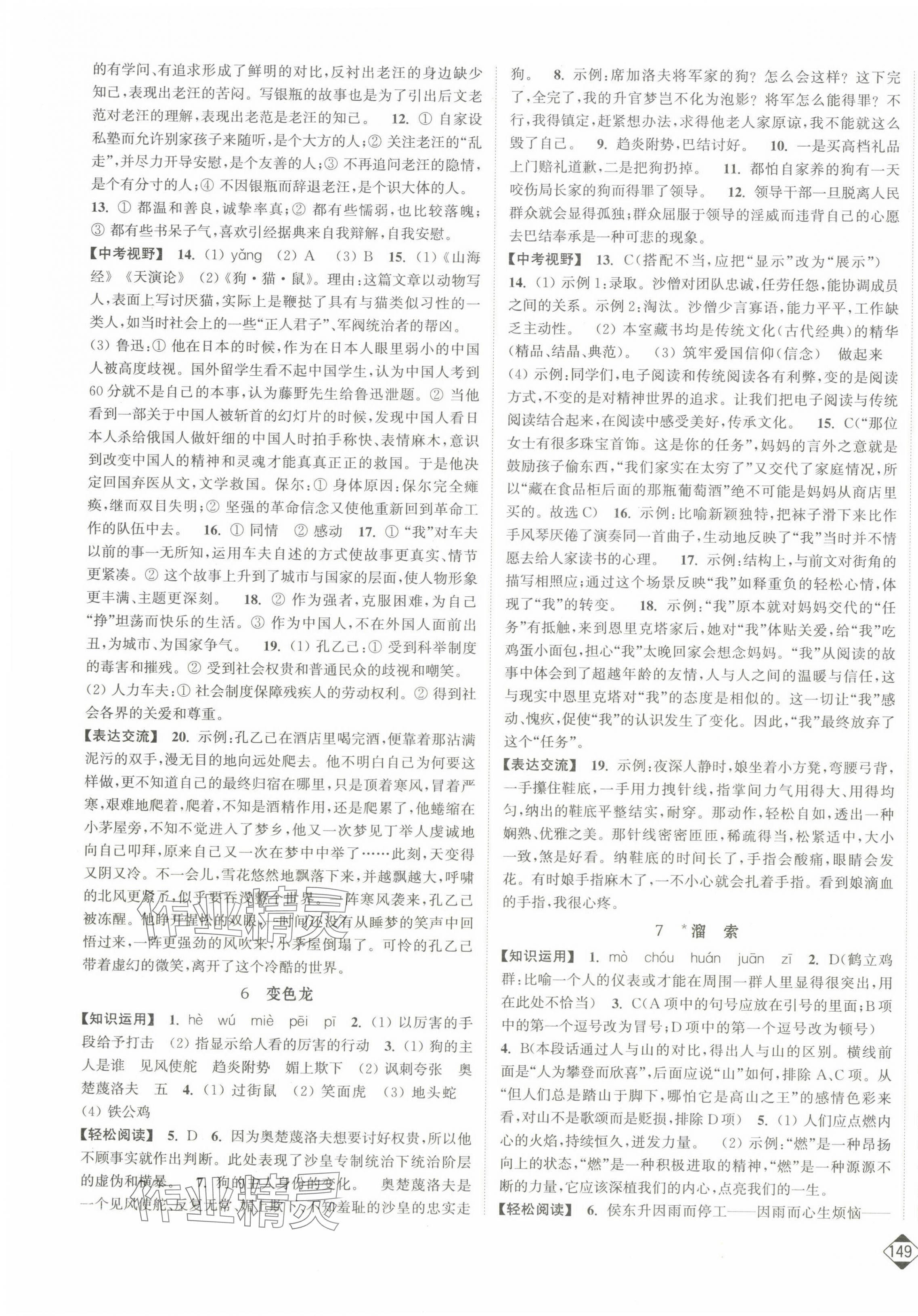 2025年輕松作業(yè)本九年級語文下冊人教版 第3頁
