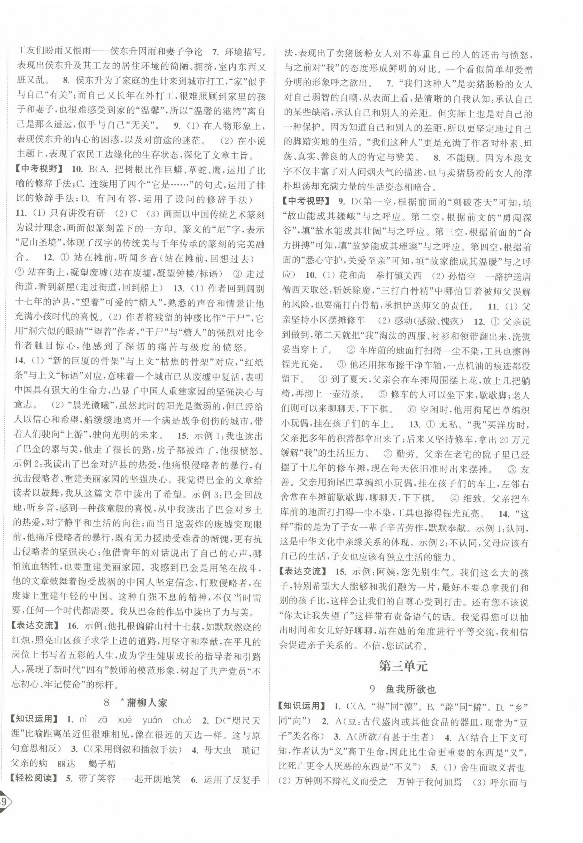 2025年輕松作業(yè)本九年級(jí)語(yǔ)文下冊(cè)人教版 第4頁(yè)