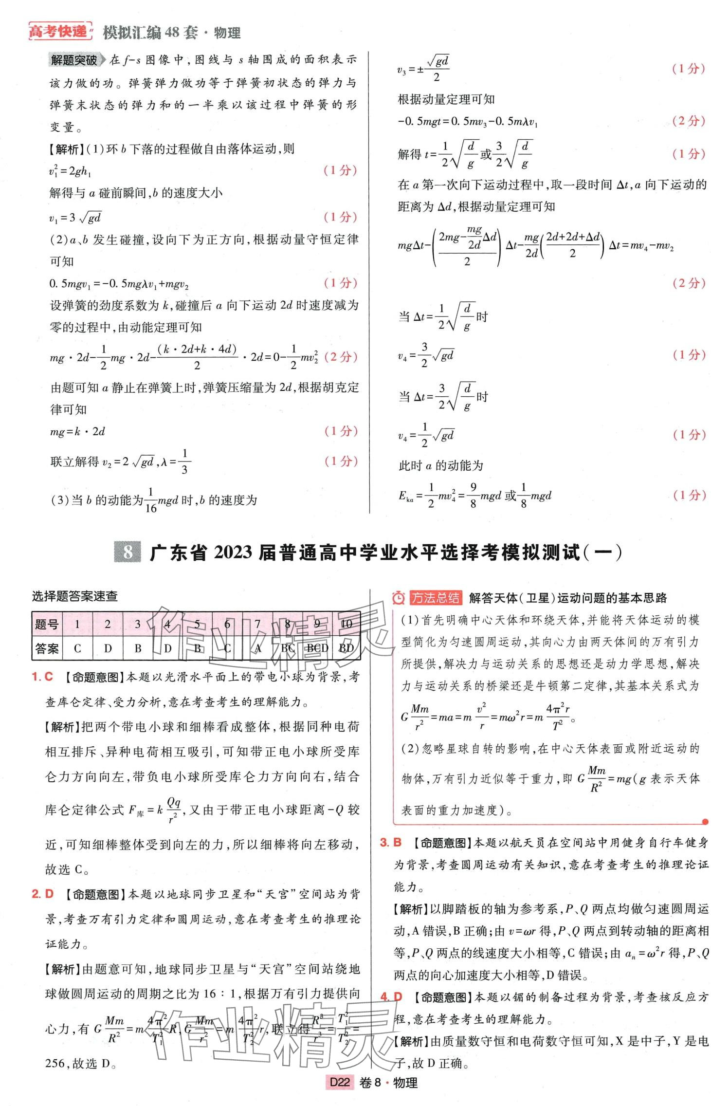 2024年高考快遞高考模擬匯編高中物理 第21頁