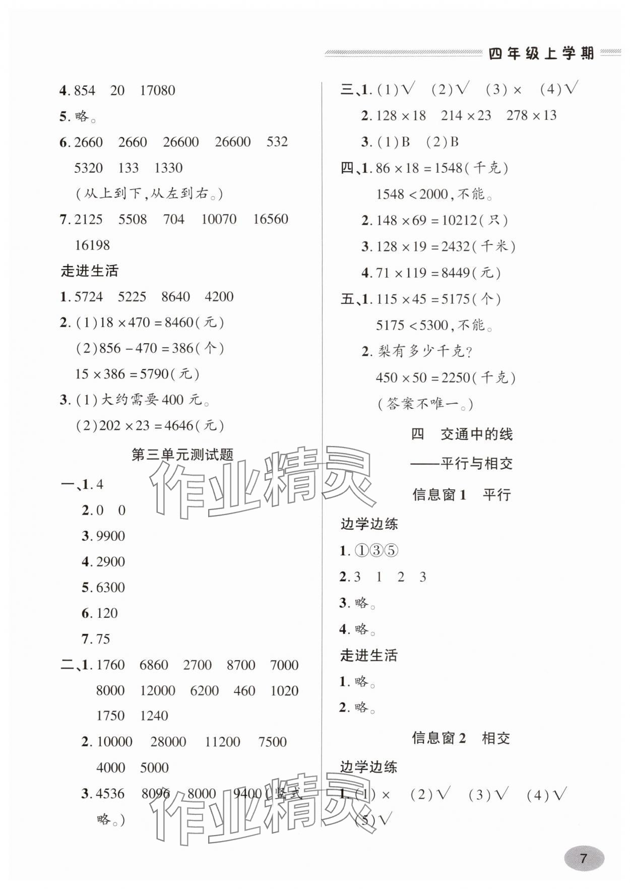 2024年單元強(qiáng)化學(xué)習(xí)與探究四年級數(shù)學(xué)上冊青島版 第7頁