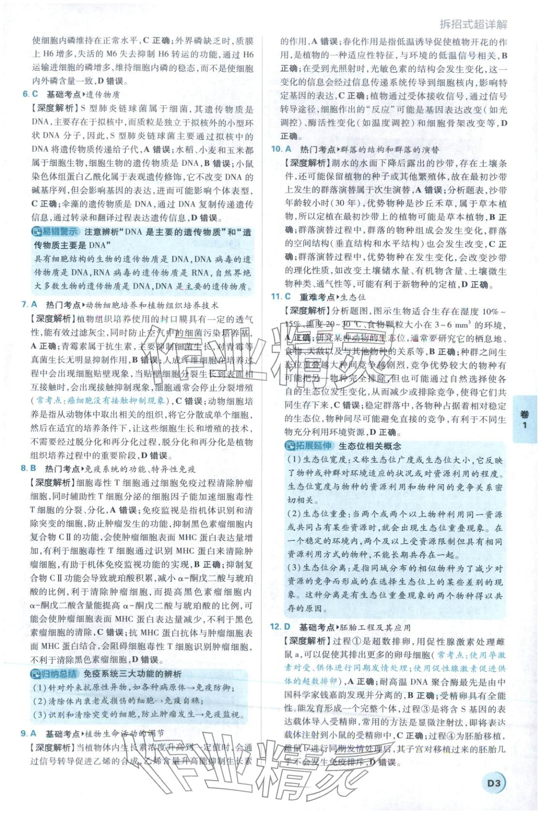 2026年理想樹試題攻略高中生物&nbsp;參考答案第2頁