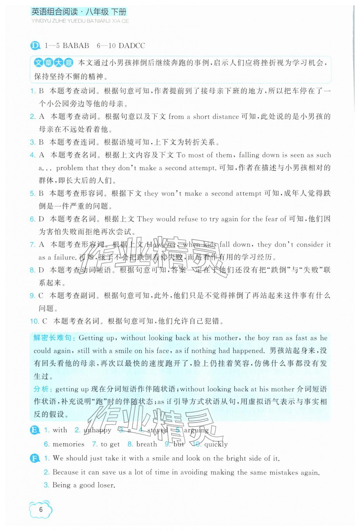 2026年英语组合阅读八年级下册外研版&nbsp;第8页