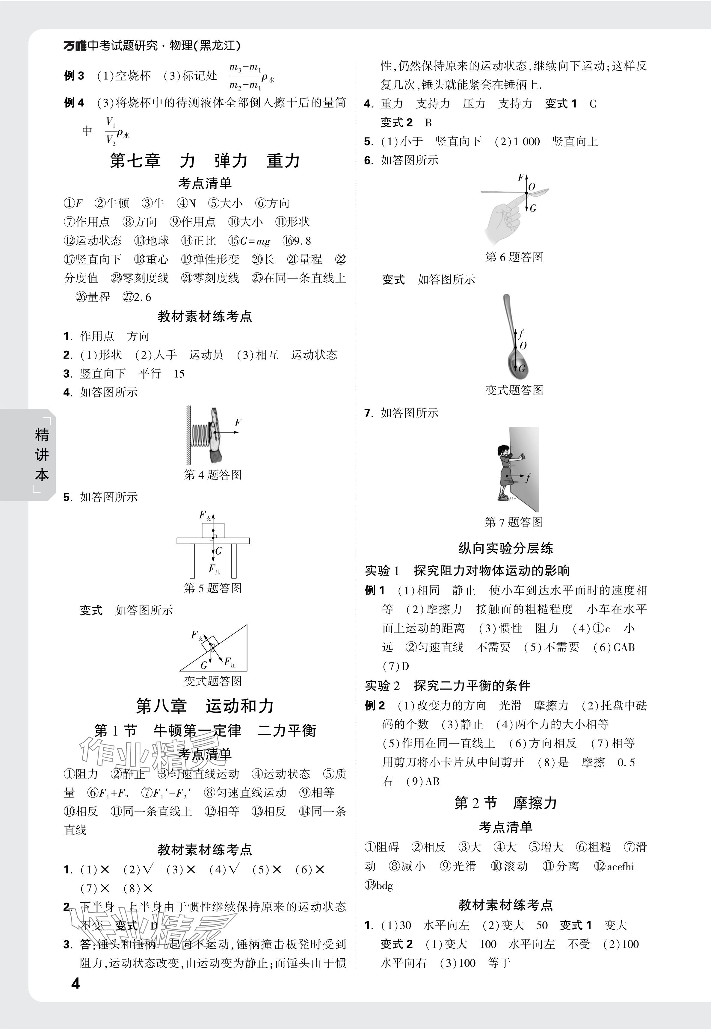 2025年萬唯中考試題研究物理黑龍江專版 參考答案第4頁