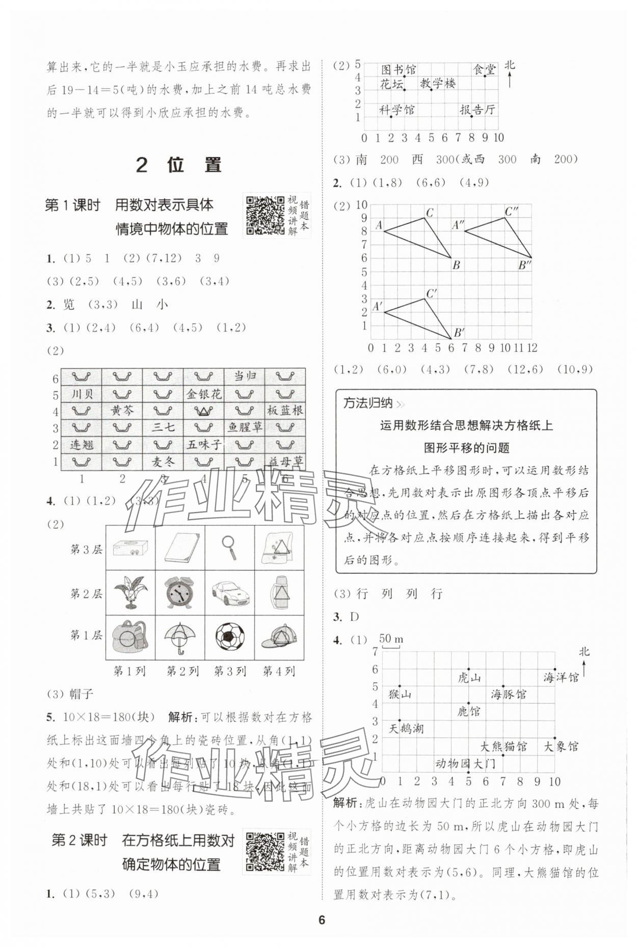 2024年拔尖特训五年级数学上册人教版 第6页