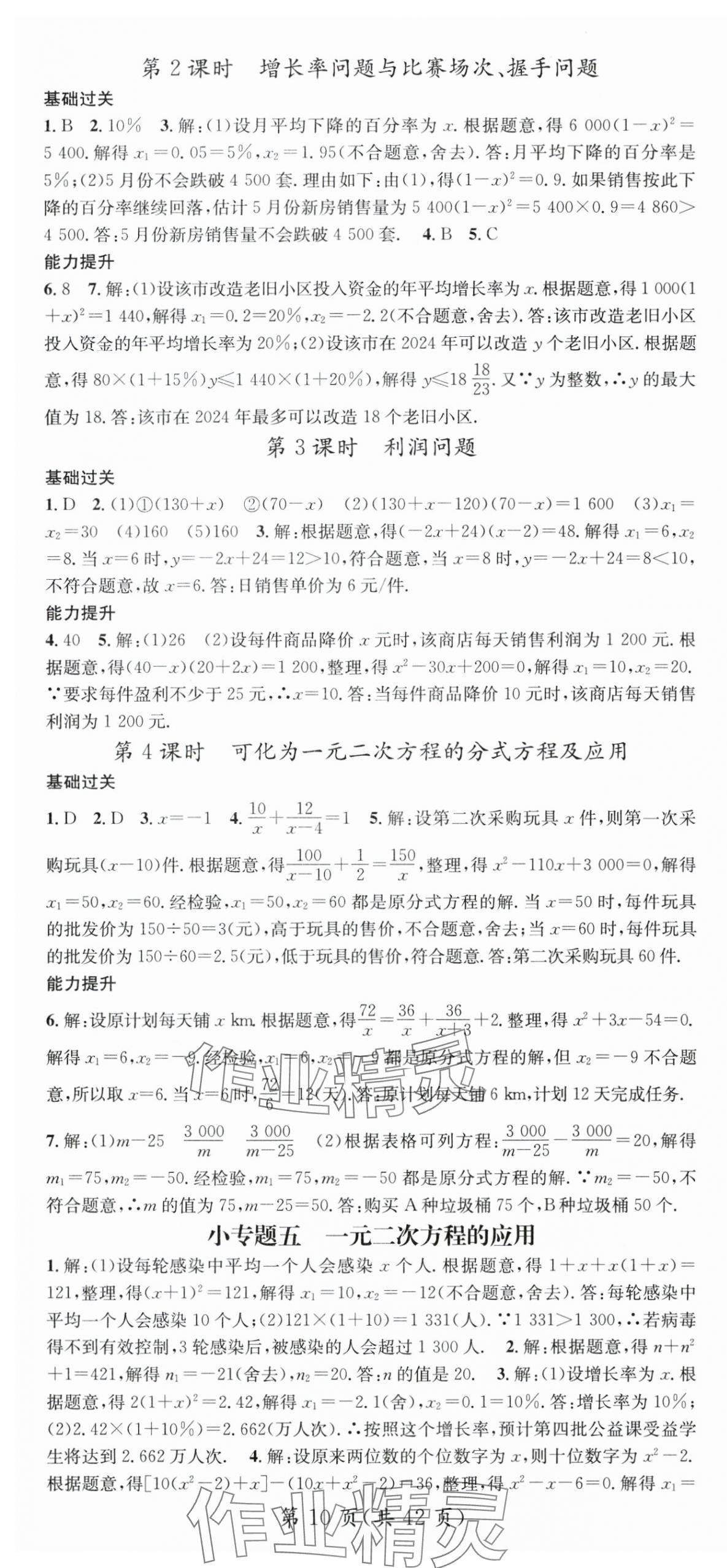 2024年名师测控八年级数学下册沪科版 第10页