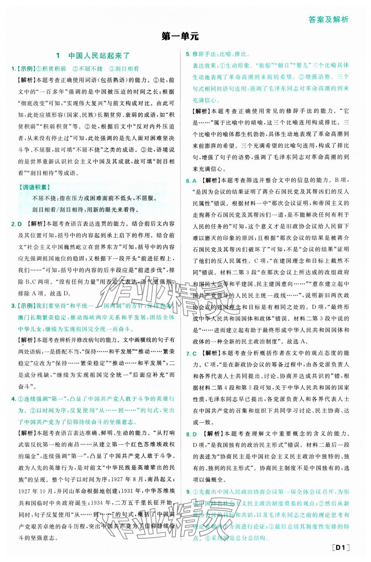 2023年高中必刷題高中語(yǔ)文選擇性必修上冊(cè)人教版 參考答案第2頁(yè)