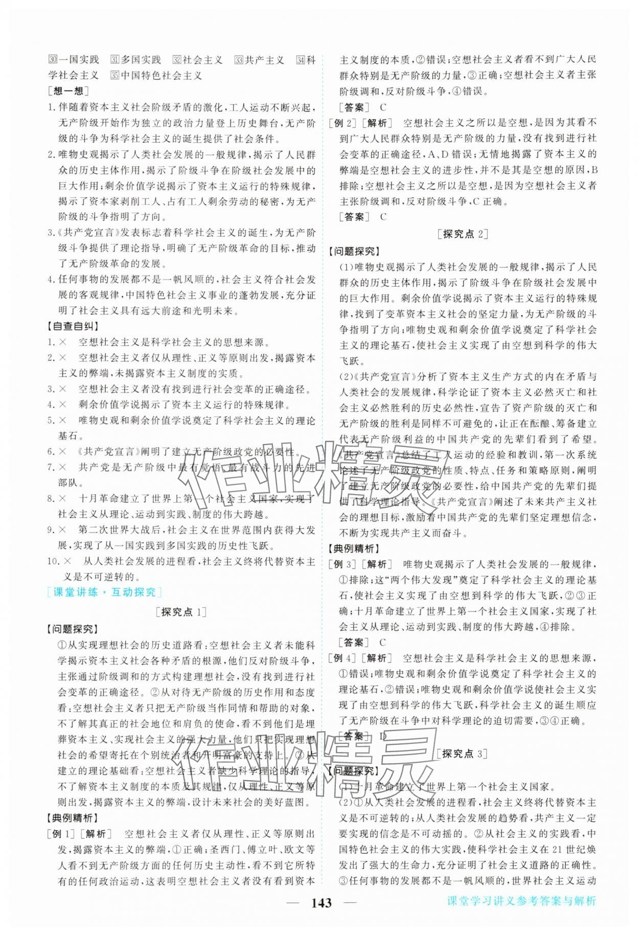 2025年新坐标同步练习高中道德与法治必修1人教版青海专版 第3页