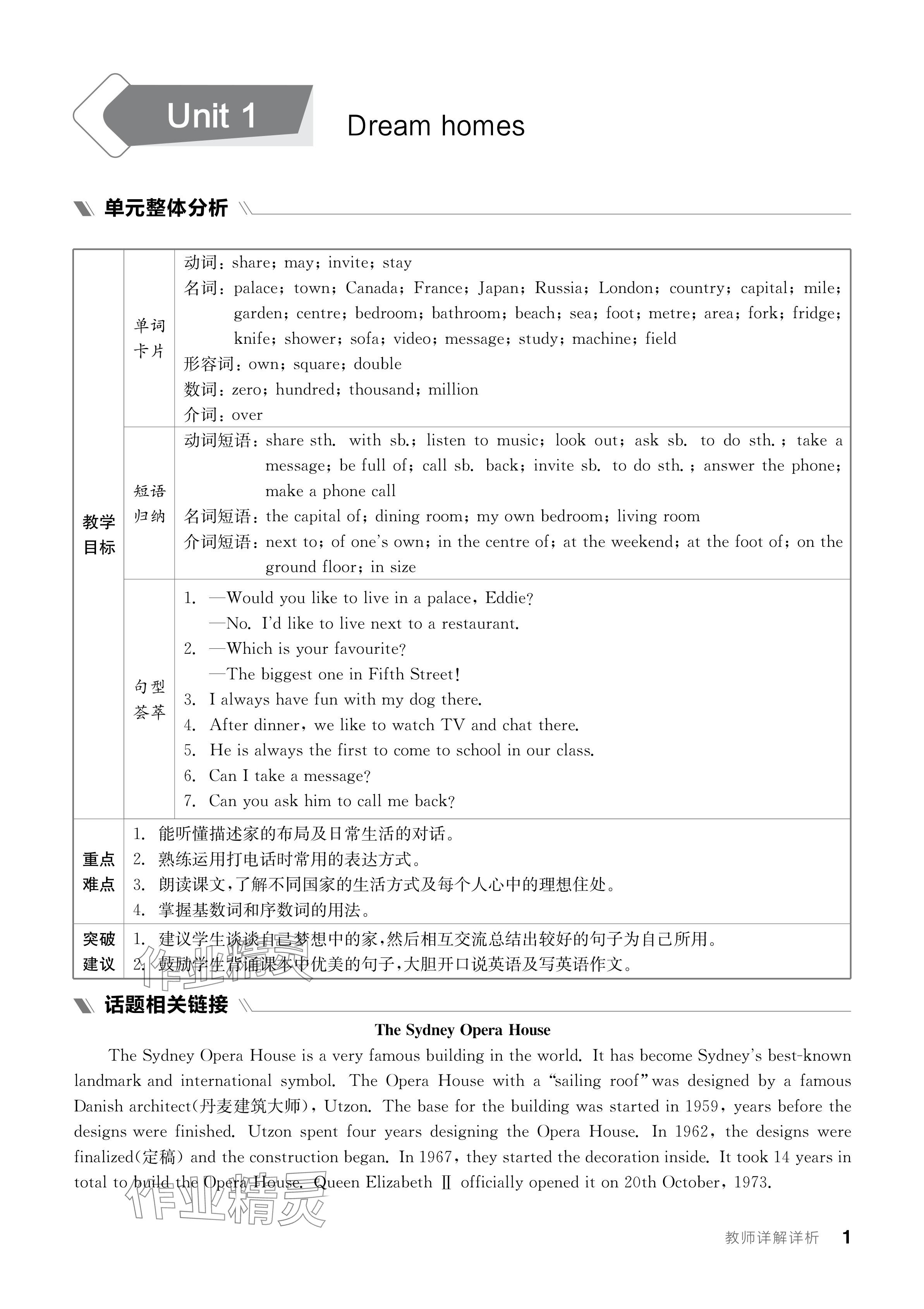 2024年全品学练考七年级英语下册译林版 参考答案第1页