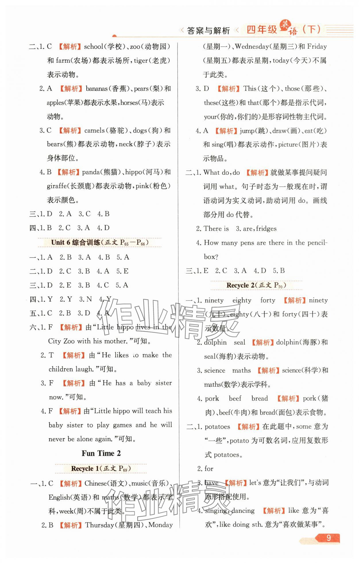 2025年教材全練四年級(jí)英語(yǔ)下冊(cè)人教版三起天津?qū)０?nbsp;第9頁(yè)