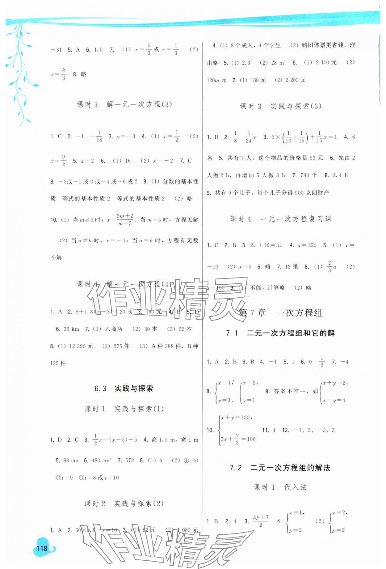 2024年頂尖課課練七年級數(shù)學(xué)下冊華師大版 第2頁