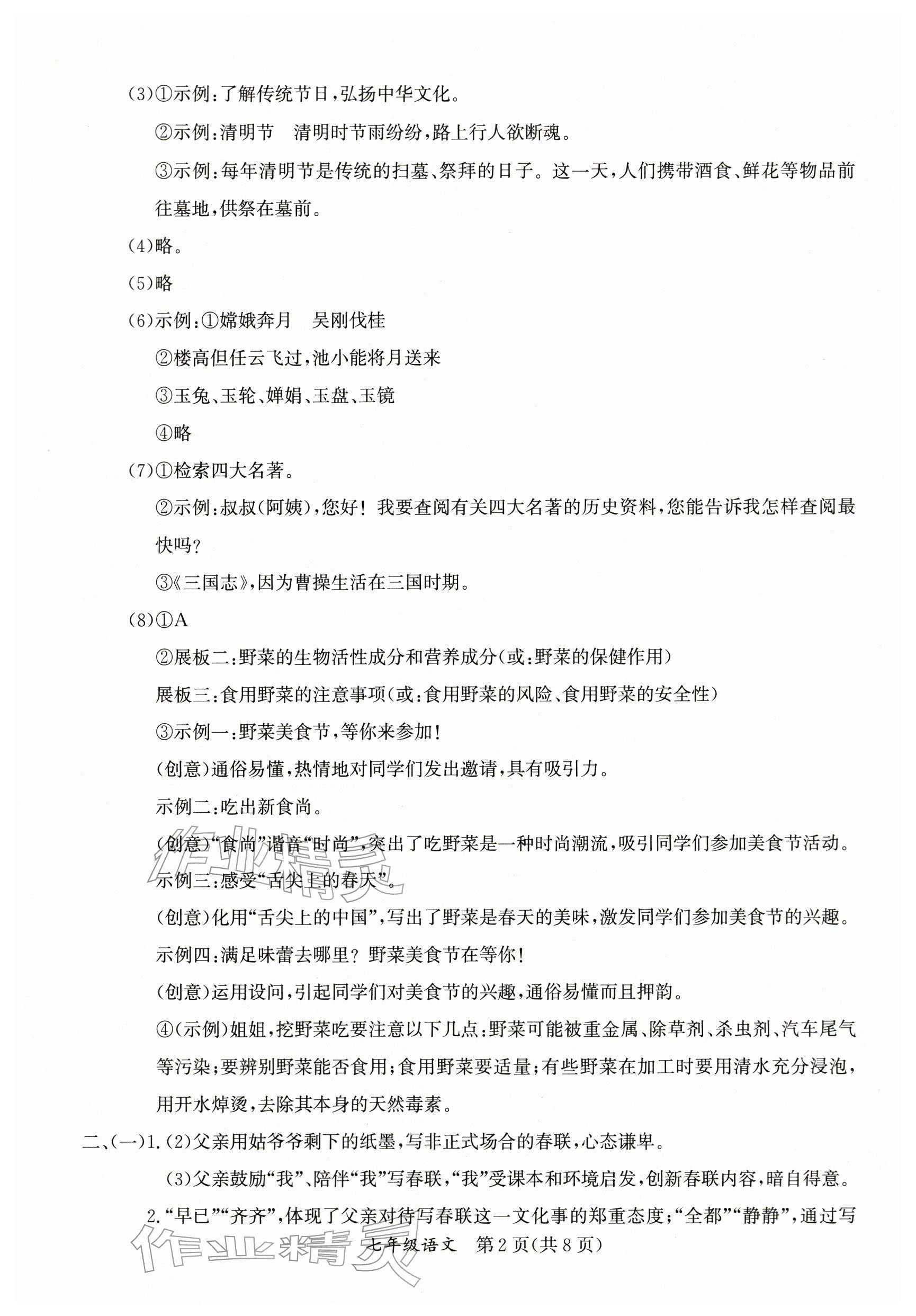 2026年寒假作業(yè)延邊教育出版社七年級(jí)合訂本人教版A版河南專(zhuān)版&nbsp;參考答案第2頁(yè)