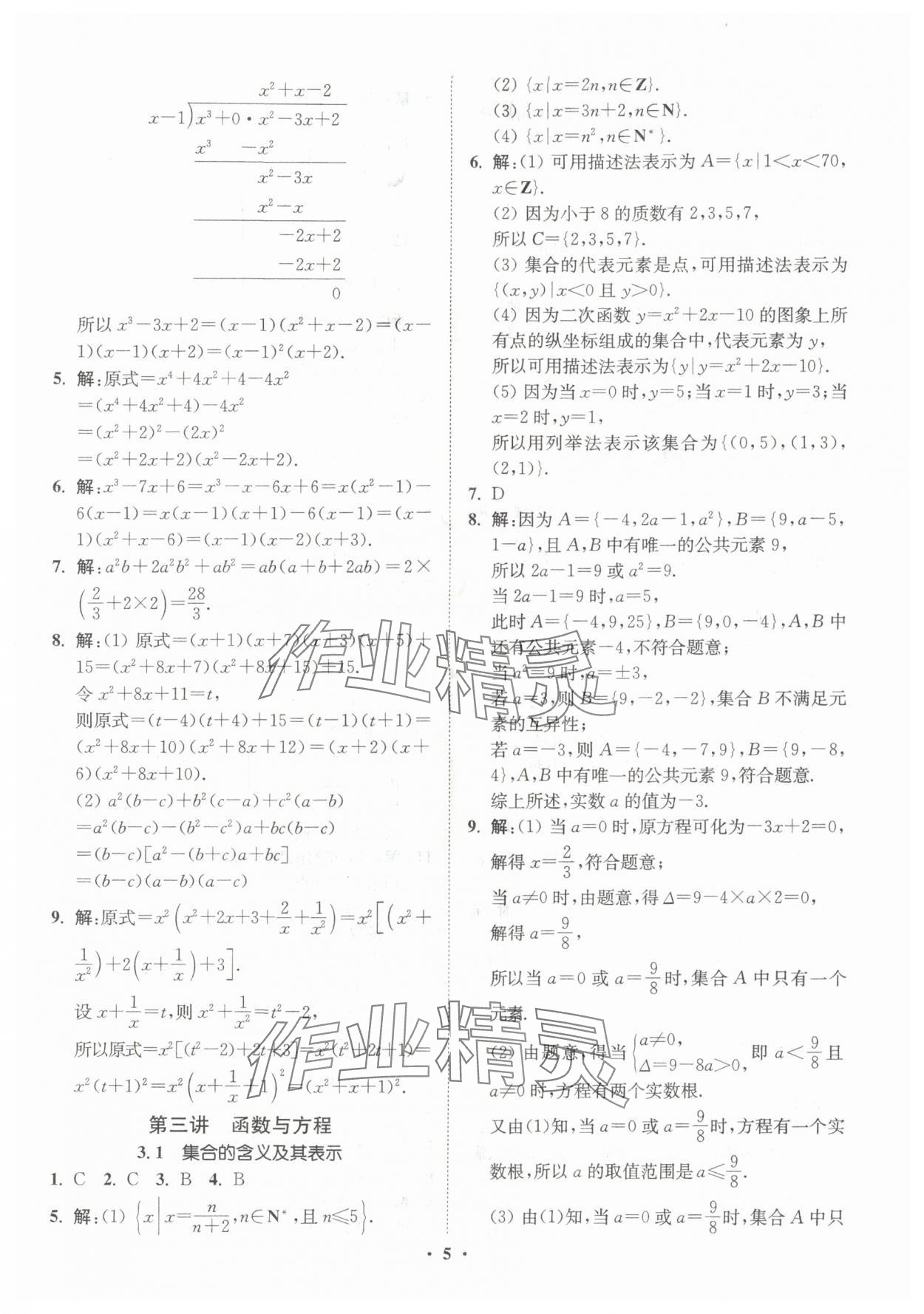 2025年初高中衔接专题强化训练延边大学出版社数学 第5页