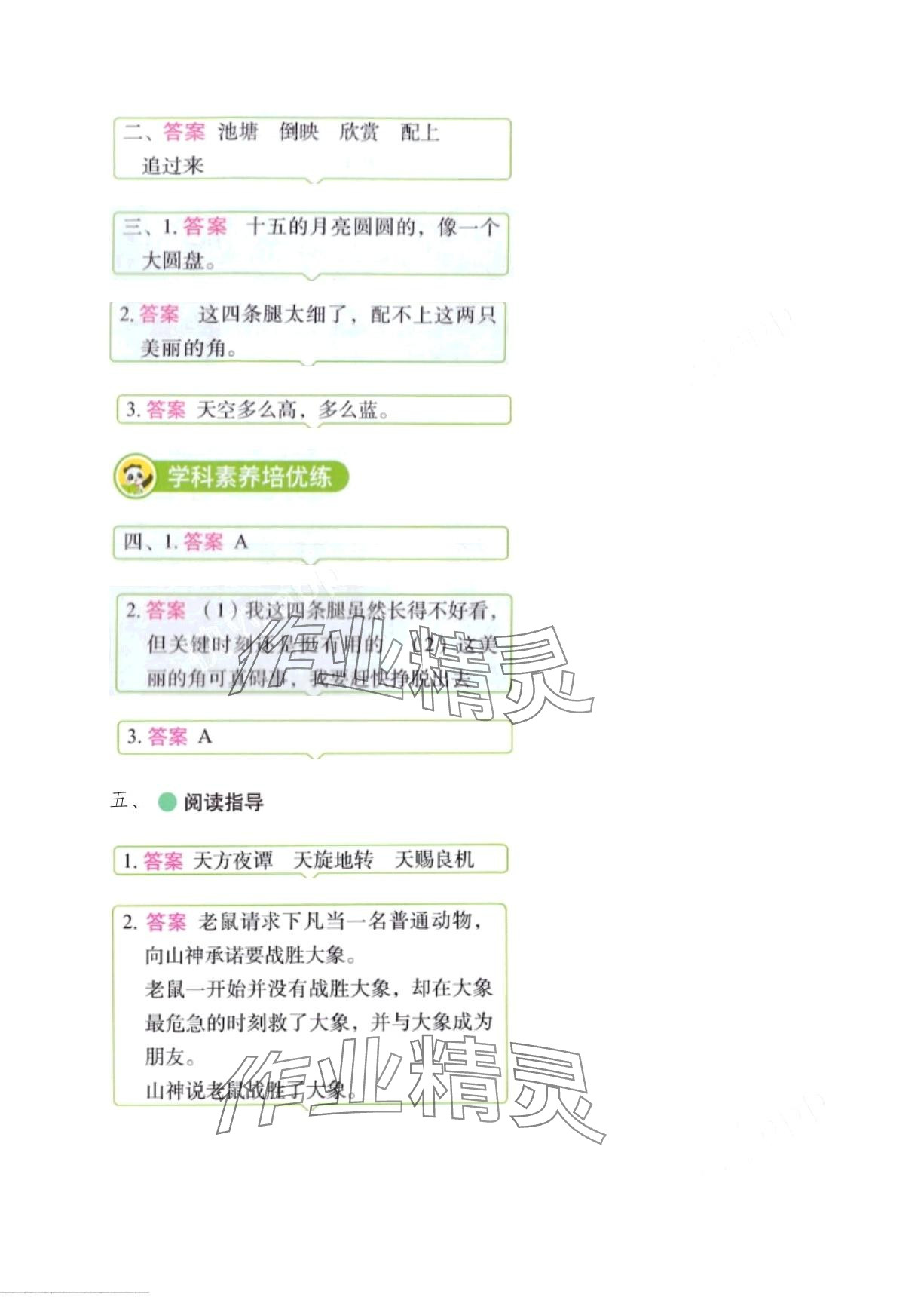 2024年黃岡學霸天天練三年級語文下冊人教版 第18頁