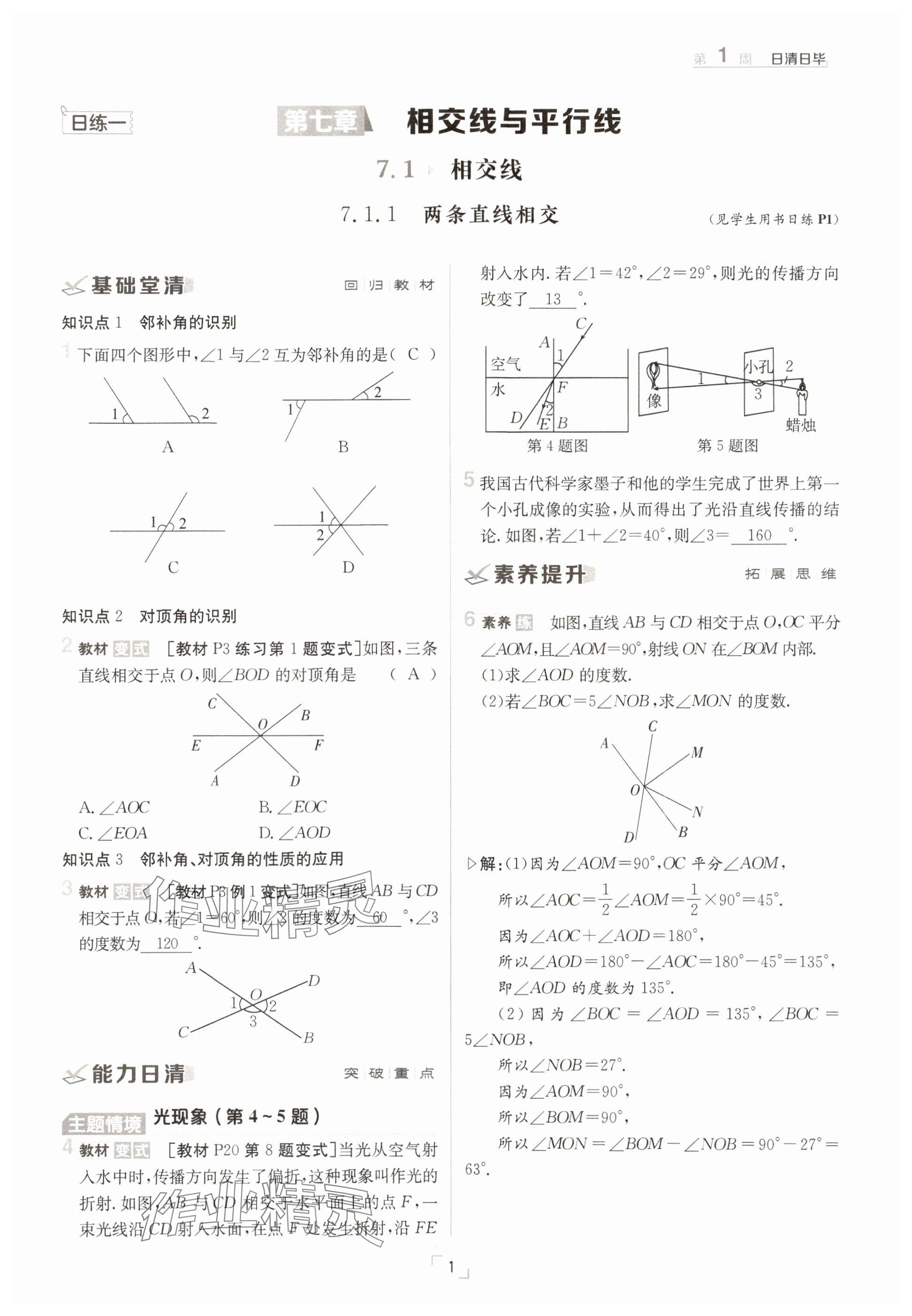 2025年日清周練七年級數(shù)學(xué)下冊人教版 參考答案第1頁