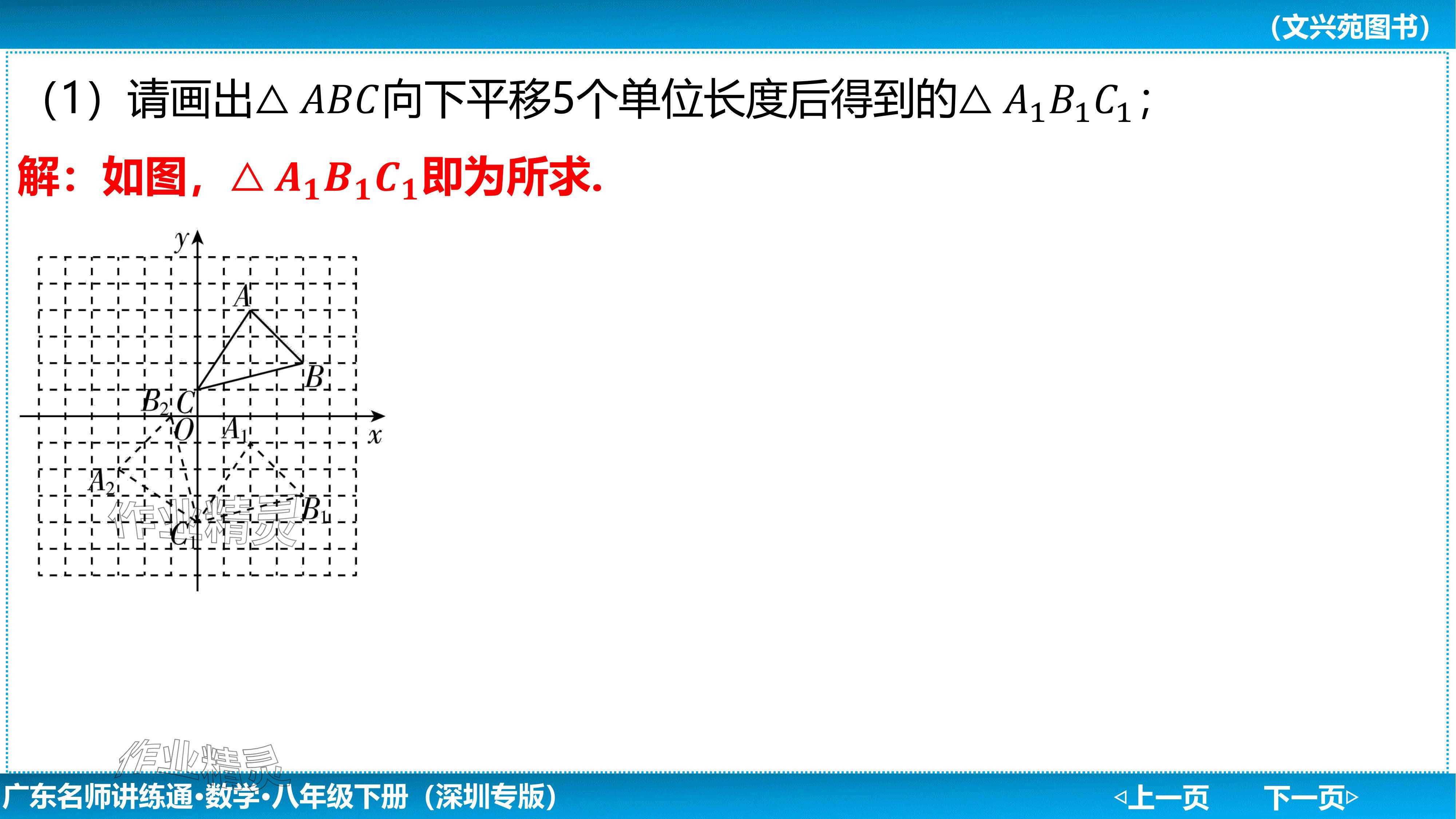 2024年廣東名師講練通八年級數學下冊北師大版深圳專版基礎版 參考答案第95頁