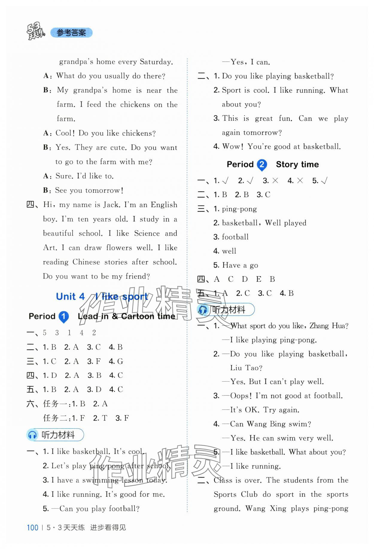 2025年53天天练四年级英语上册译林版 第8页