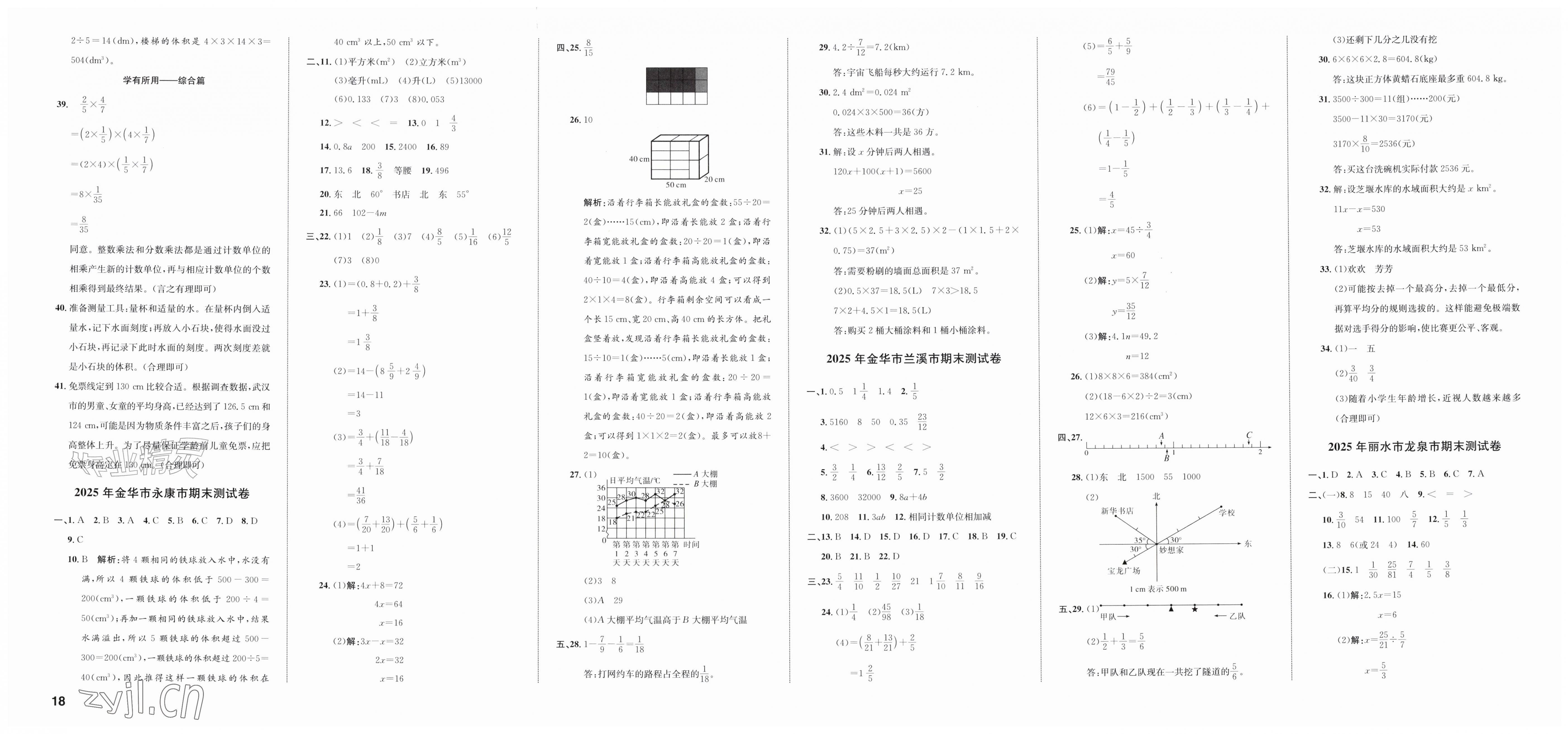 2026年浙点通期末卷五年级数学下册北师大版浙江专版&nbsp;第2页